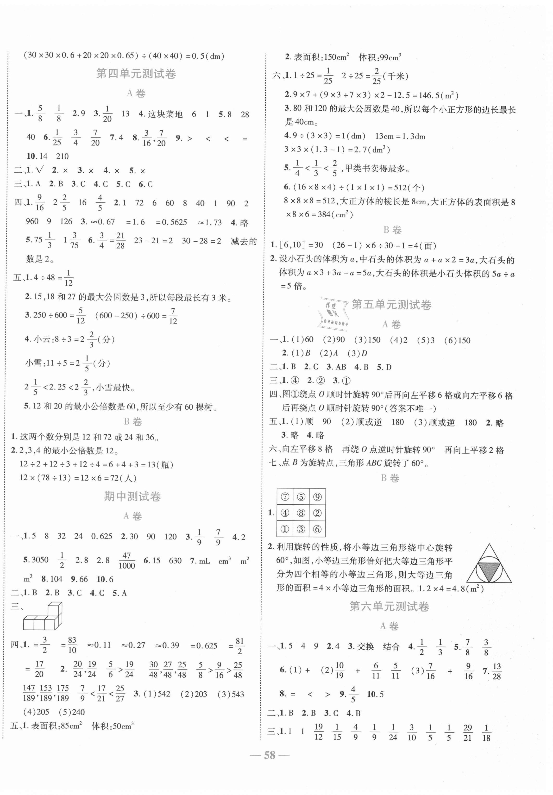 2021年雅博博智密卷五年级数学下册人教版 第2页