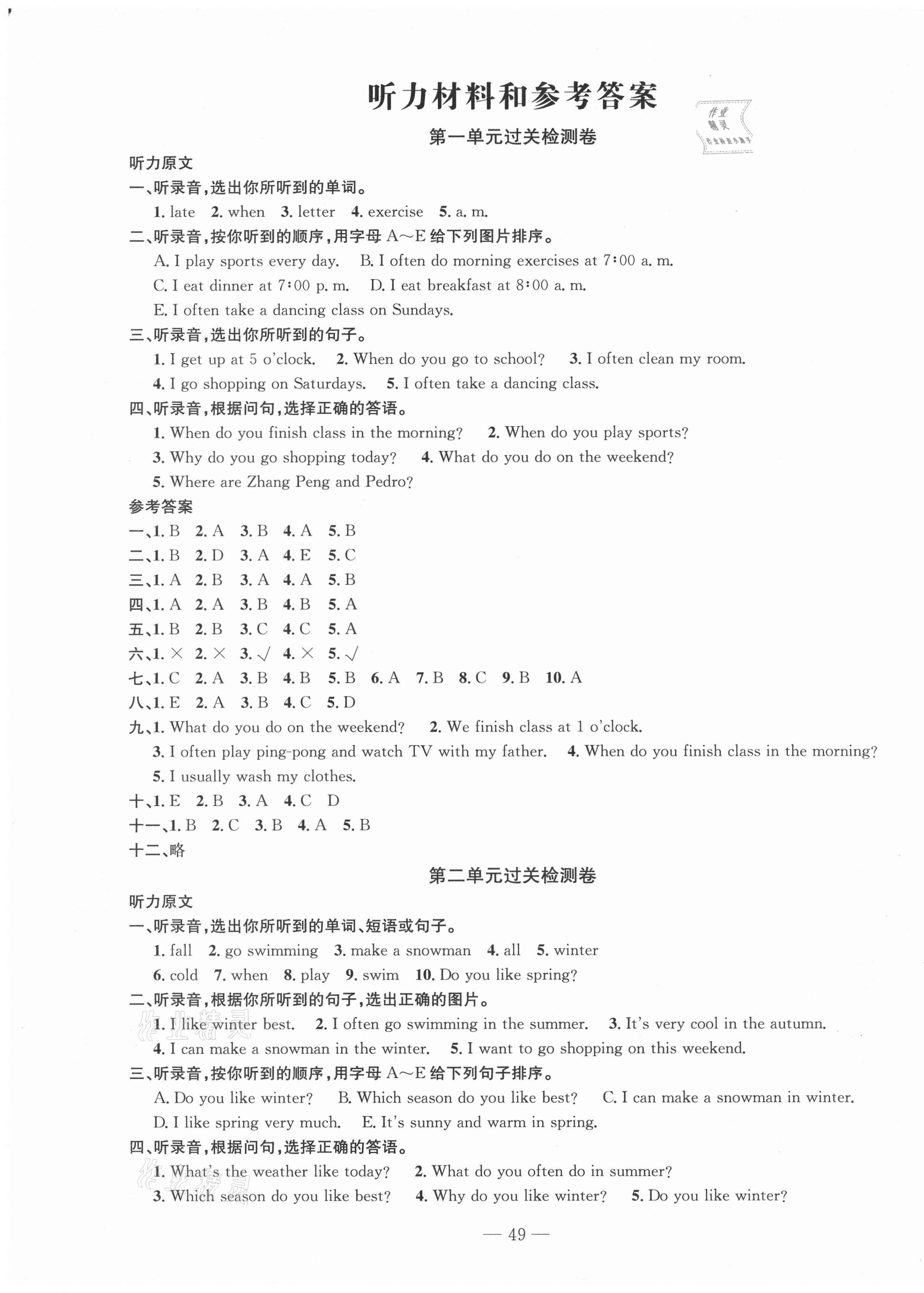 2021年智慧課堂密卷100分單元過關(guān)檢測(cè)五年級(jí)英語下冊(cè)人教版 第1頁(yè)