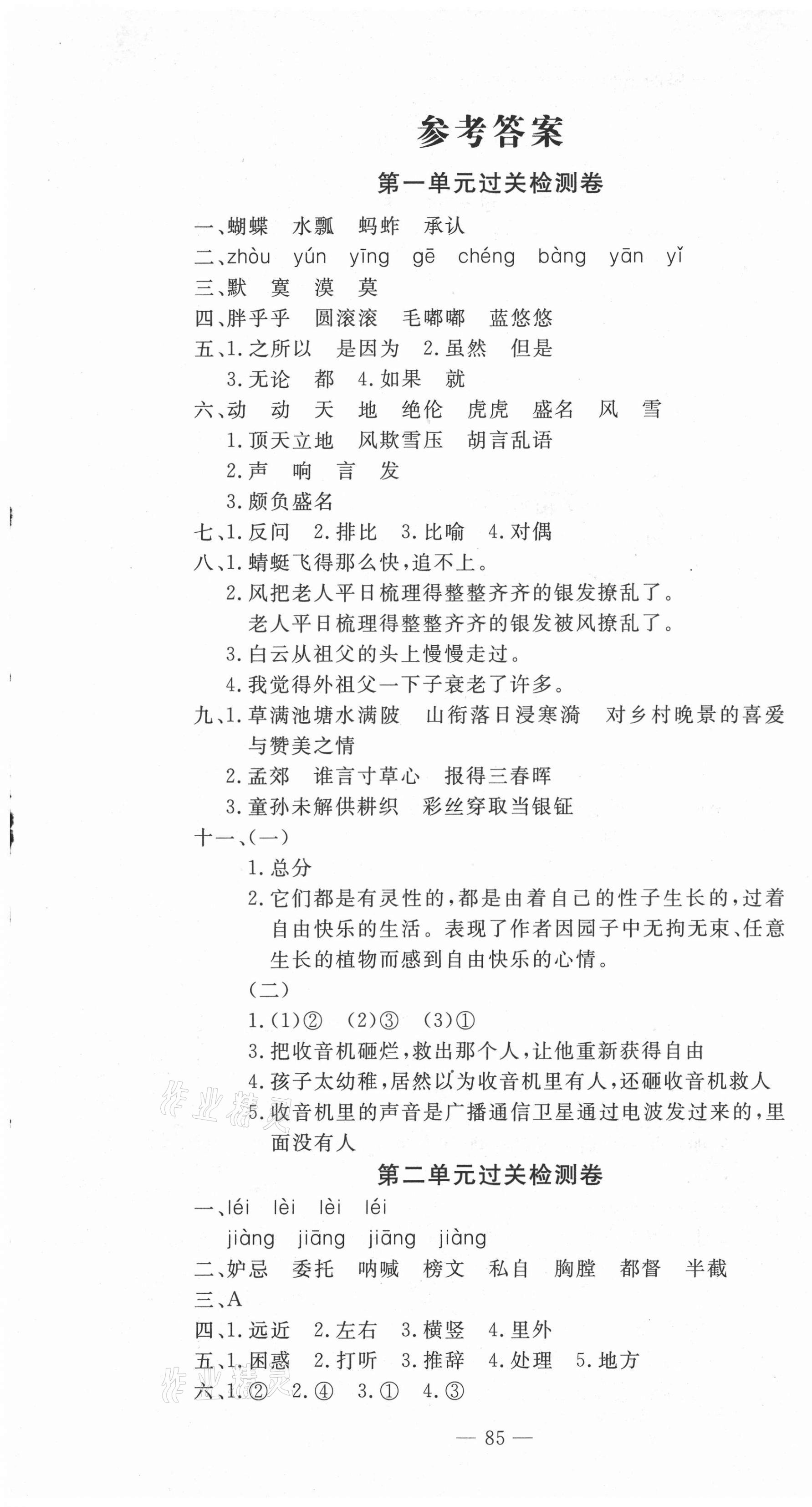 2021年智慧課堂密卷100分單元過(guò)關(guān)檢測(cè)五年級(jí)語(yǔ)文下冊(cè)人教版 第1頁(yè)