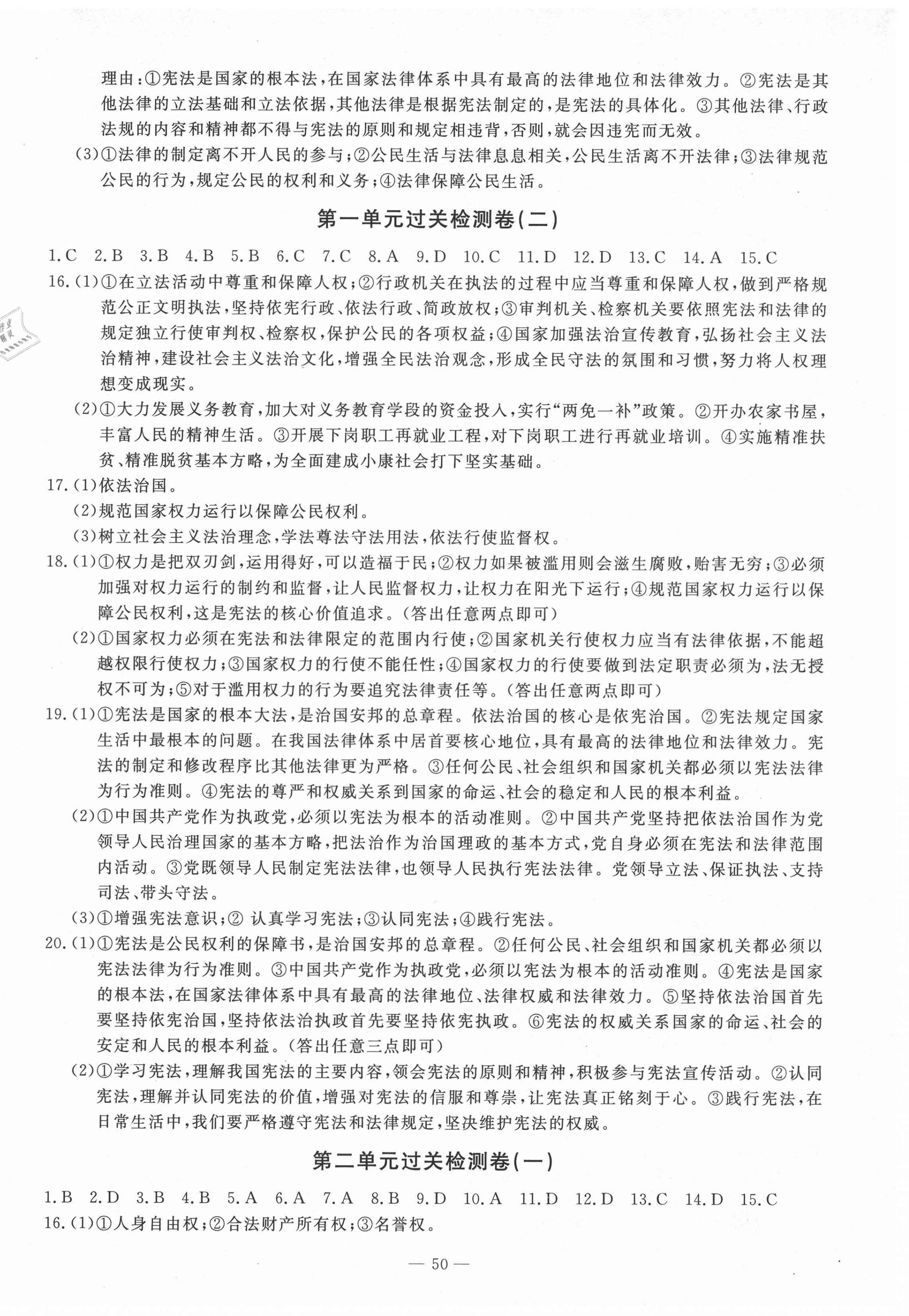 2021年智慧课堂密卷100分单元过关检测八年级道德与法治下册人教版 第2页