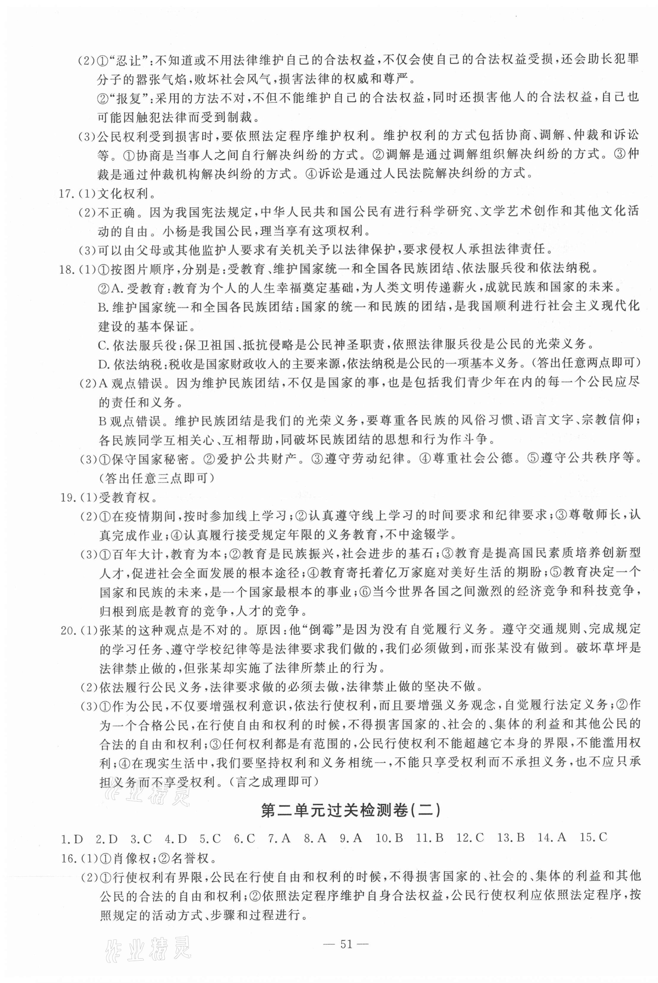 2021年智慧课堂密卷100分单元过关检测八年级道德与法治下册人教版 第3页