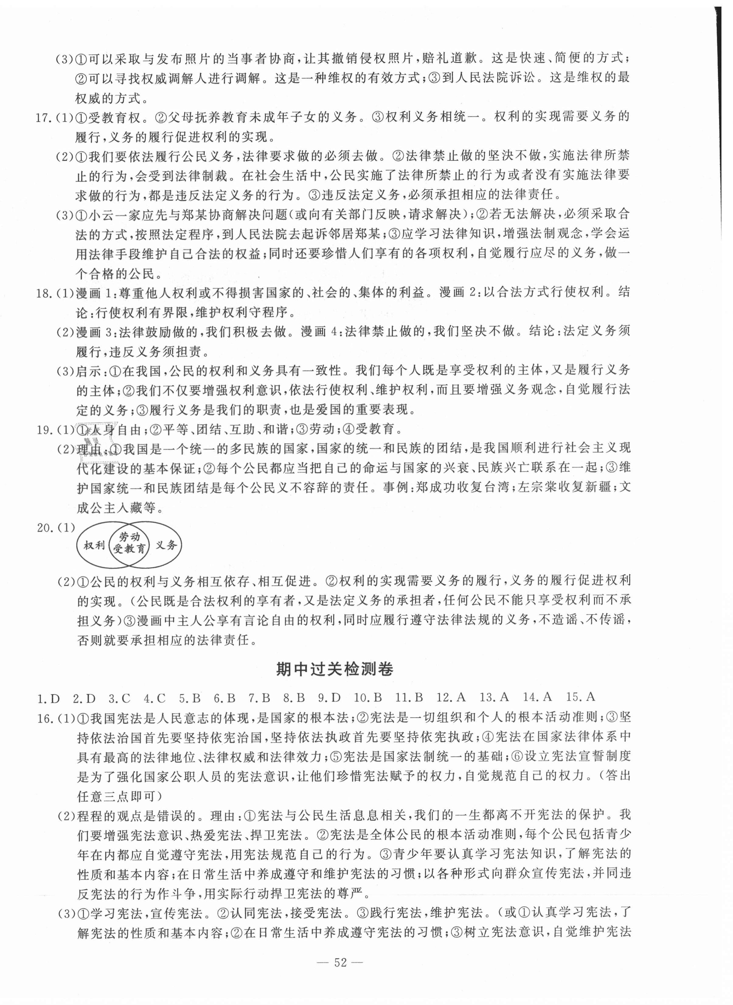 2021年智慧课堂密卷100分单元过关检测八年级道德与法治下册人教版 第4页