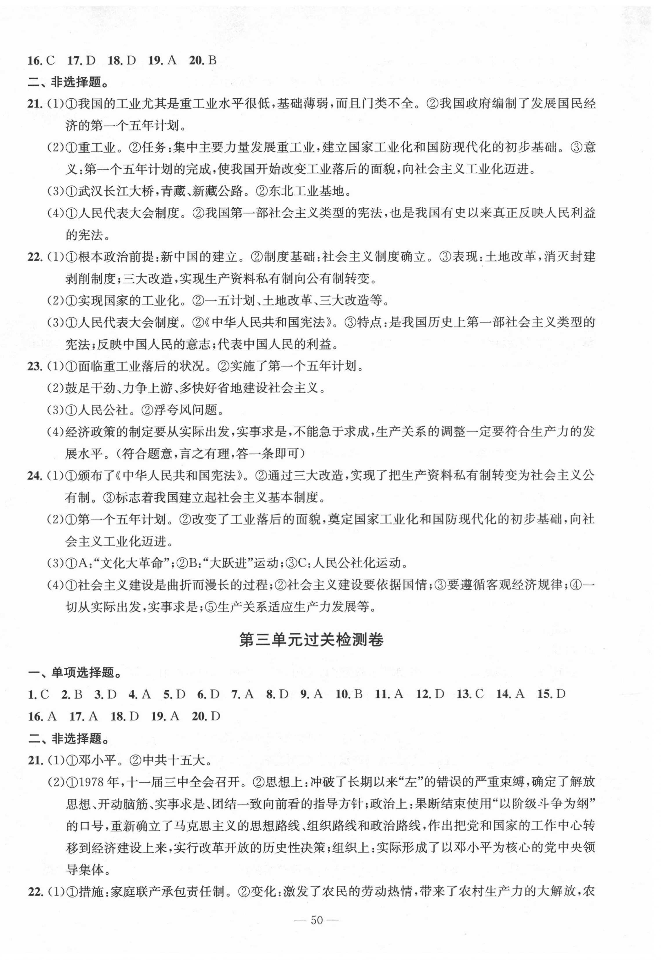 2021年智慧課堂密卷100分單元過(guò)關(guān)檢測(cè)八年級(jí)歷史下冊(cè)人教版 第2頁(yè)