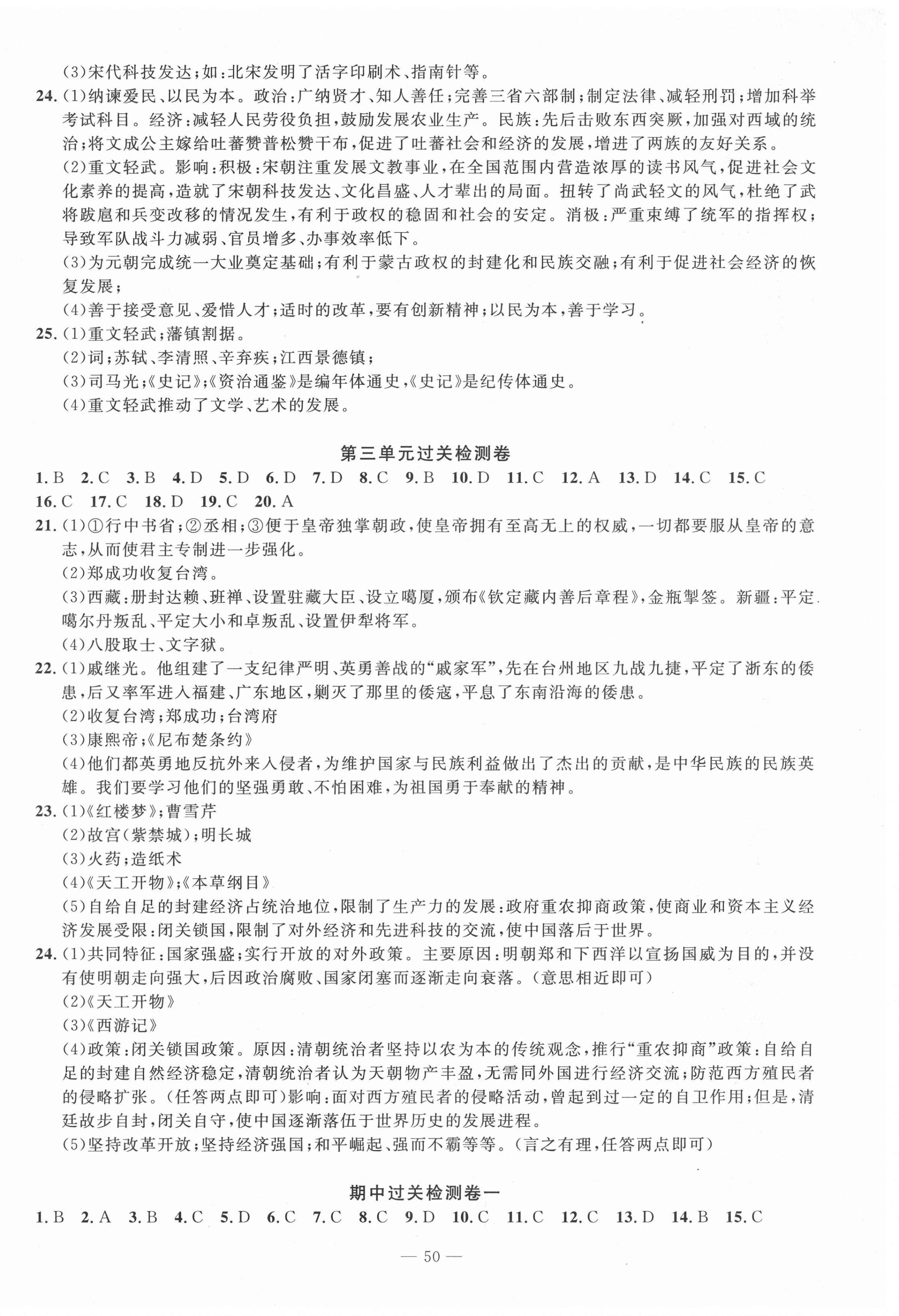 2021年智慧課堂密卷100分單元過關(guān)檢測七年級歷史下冊人教版 第2頁