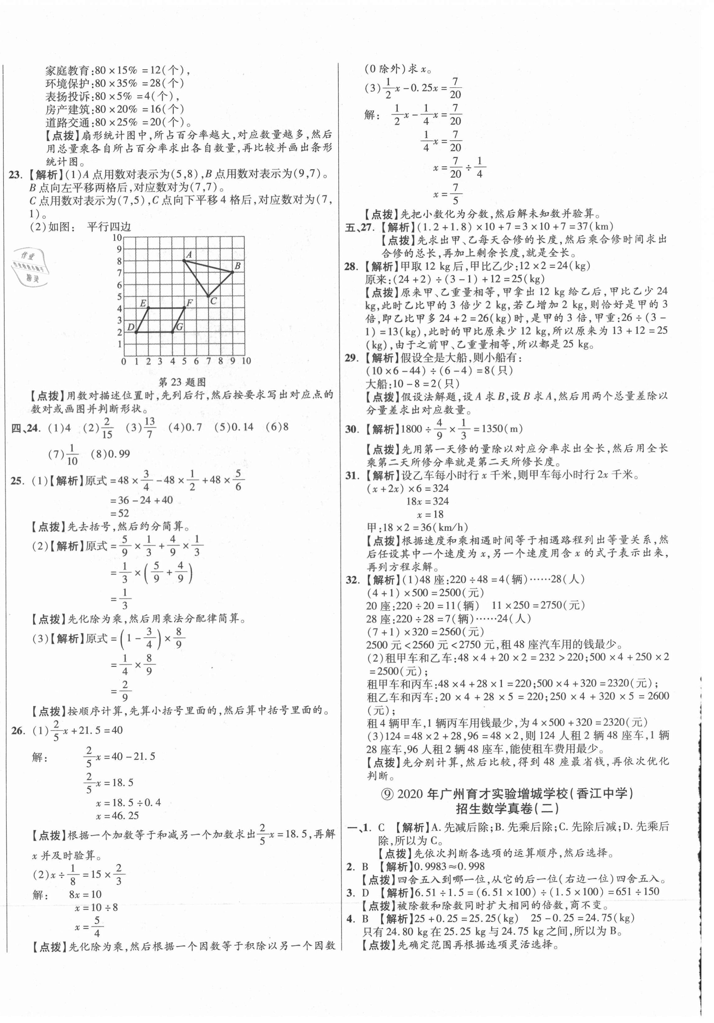 2021年小學(xué)畢業(yè)升學(xué)真題詳解數(shù)學(xué)廣東專版 第12頁