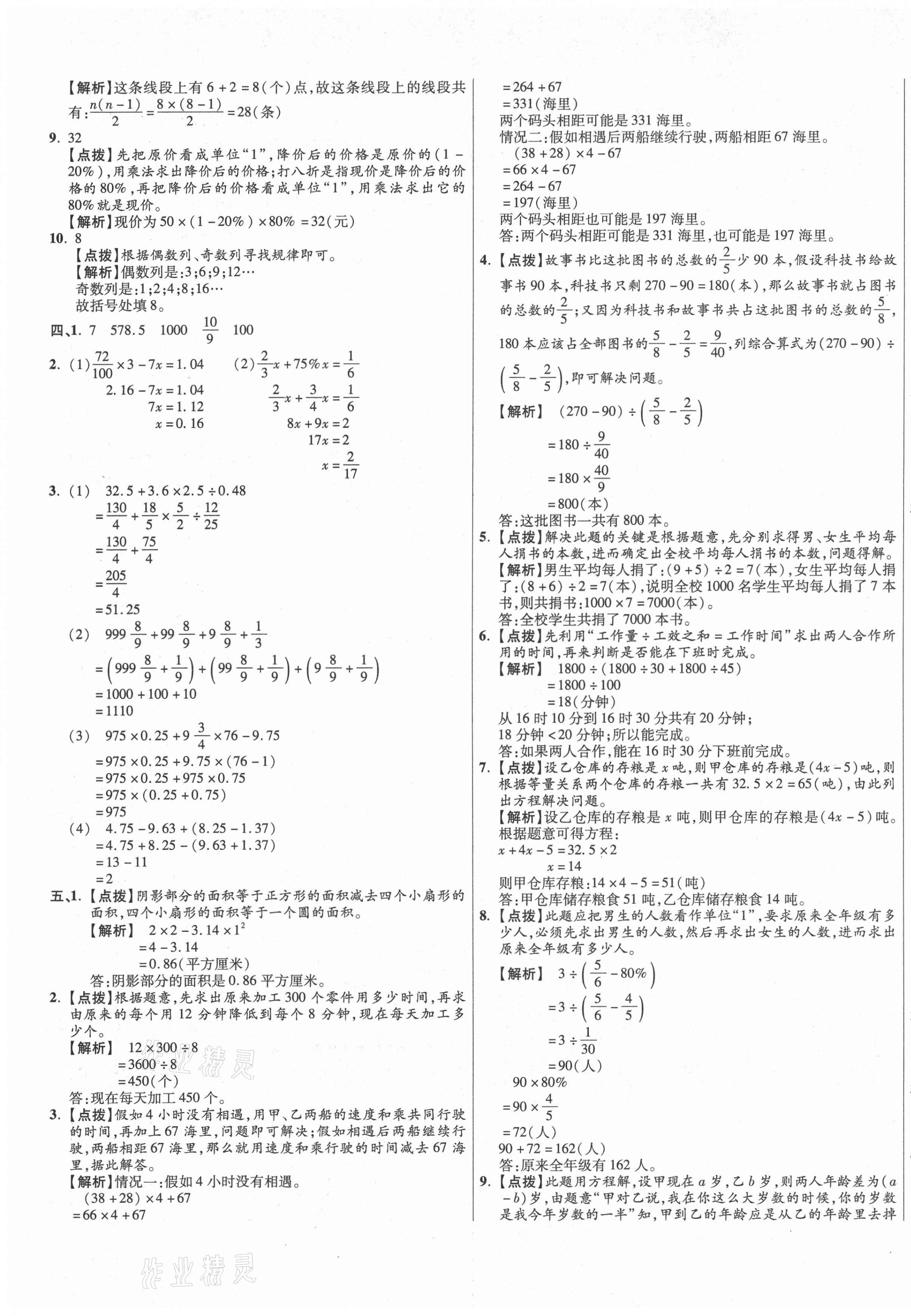 2021年小學畢業(yè)升學真題詳解數(shù)學廣東專版 第33頁