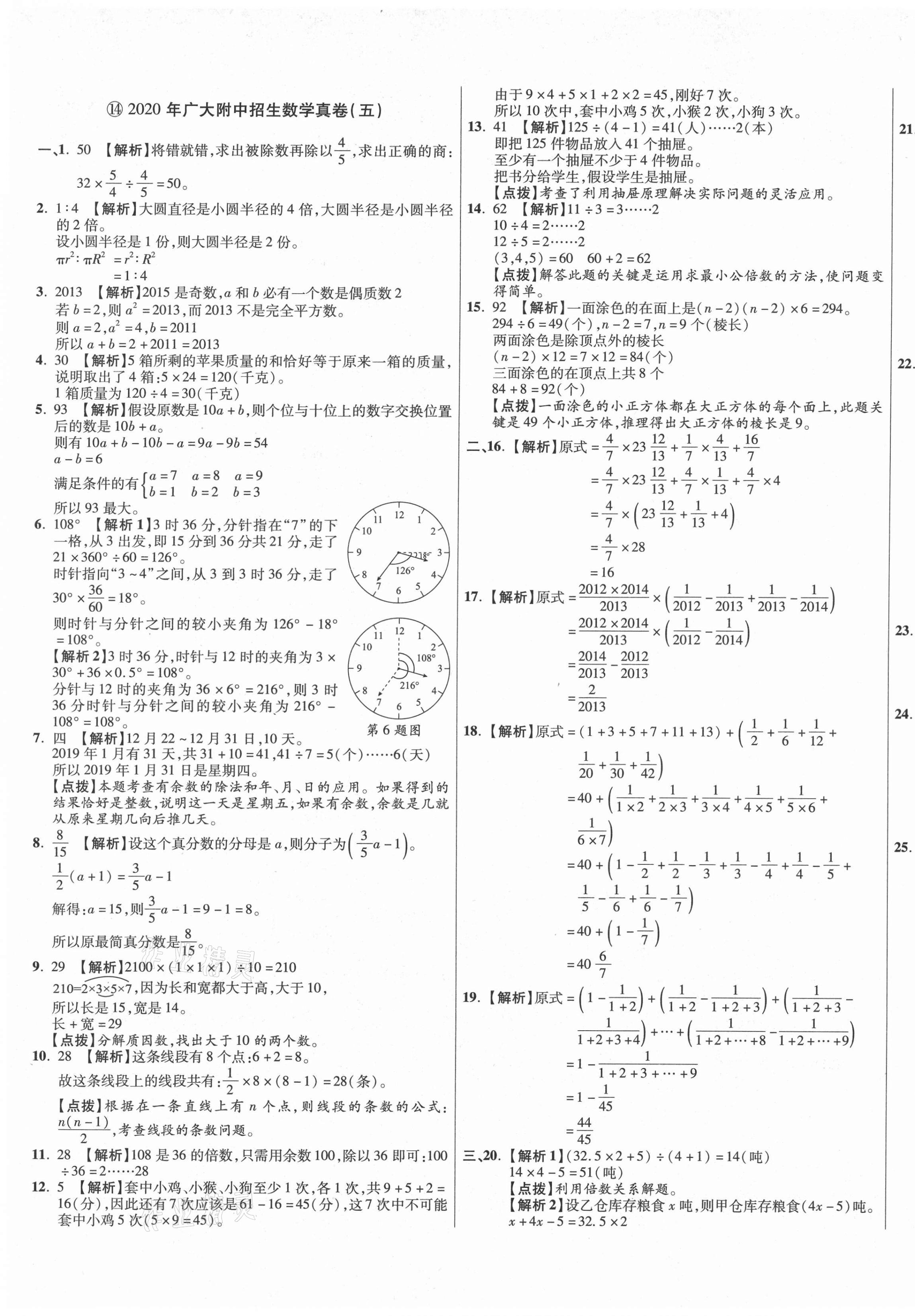 2021年小學畢業(yè)升學真題詳解數學廣東專版 第21頁