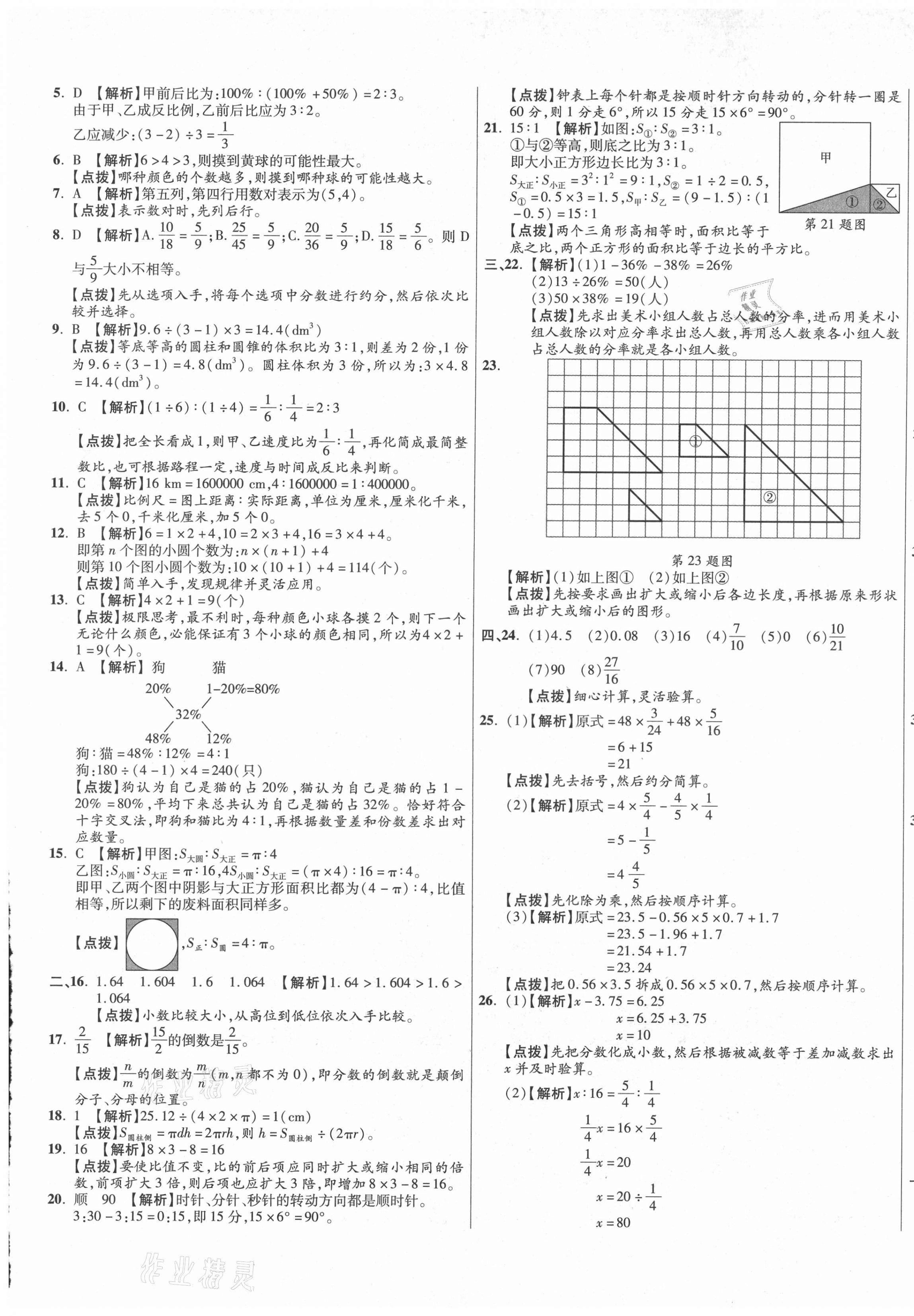 2021年小學(xué)畢業(yè)升學(xué)真題詳解數(shù)學(xué)廣東專版 第13頁