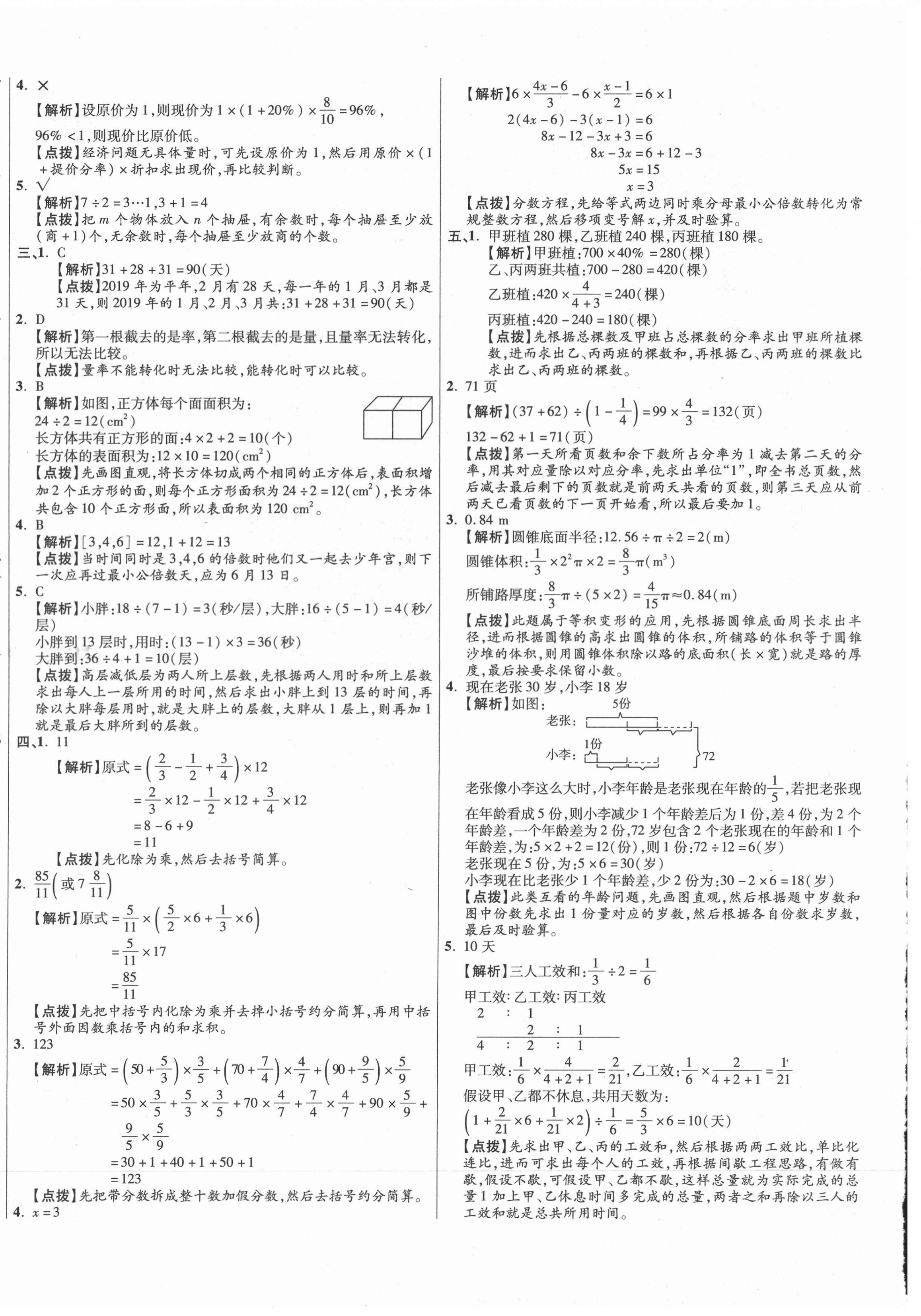 2021年小學(xué)畢業(yè)升學(xué)真題詳解數(shù)學(xué)廣東專版 第36頁(yè)