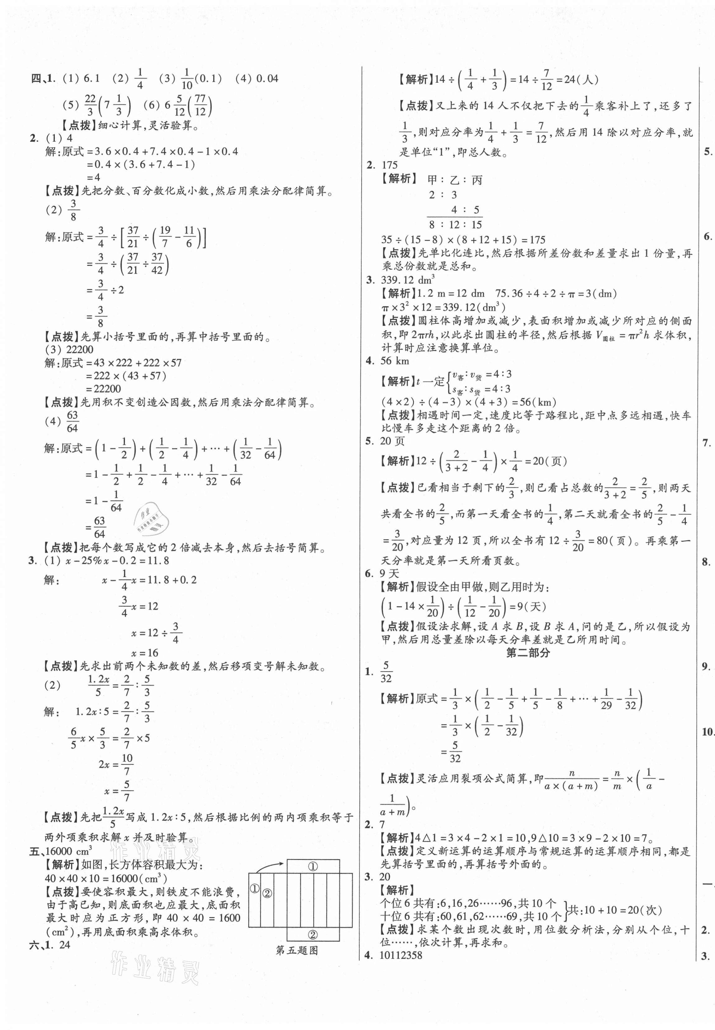 2021年小學(xué)畢業(yè)升學(xué)真題詳解數(shù)學(xué)廣東專版 第17頁(yè)