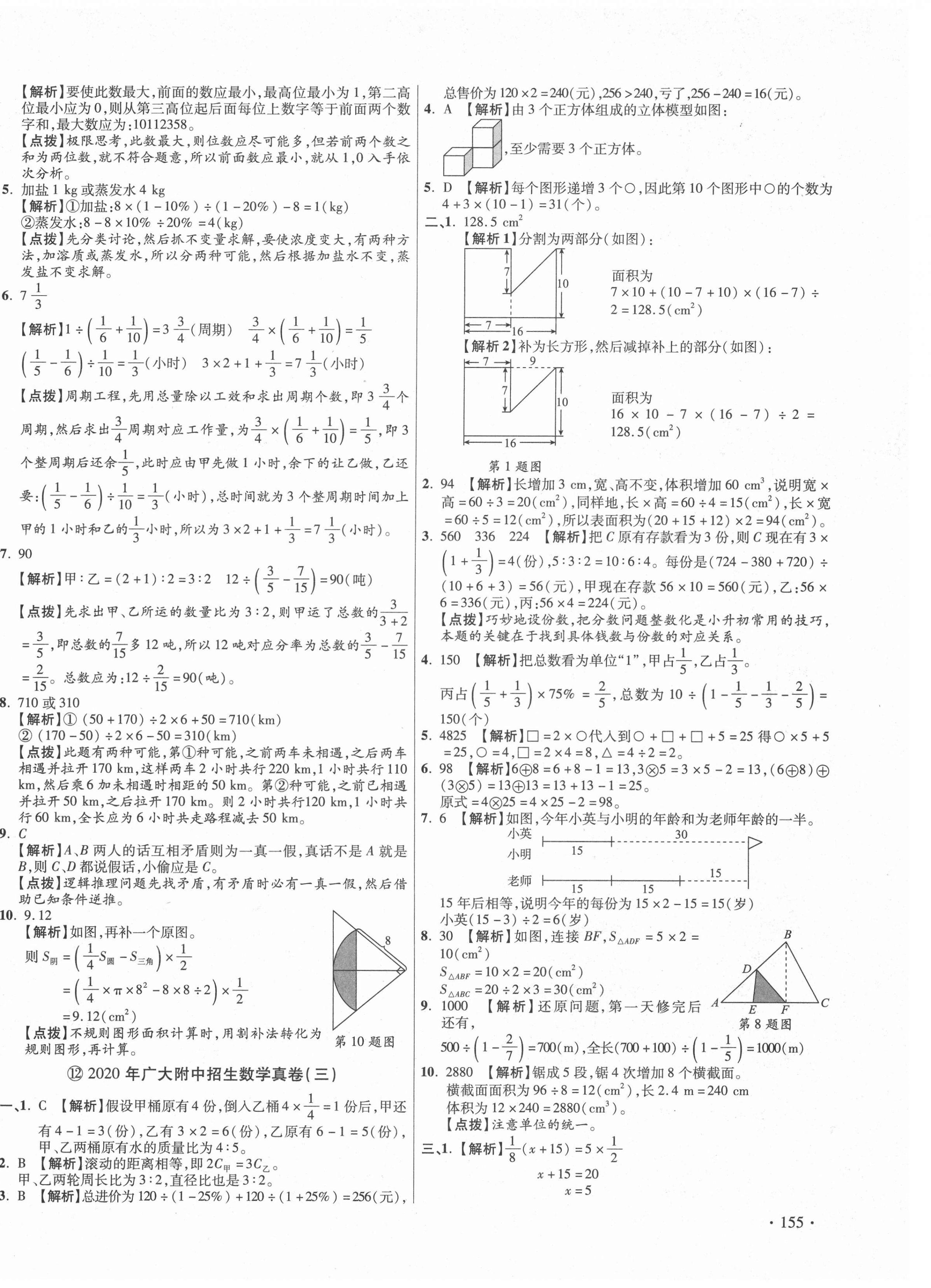 2021年小學畢業(yè)升學真題詳解數(shù)學廣東專版 第18頁