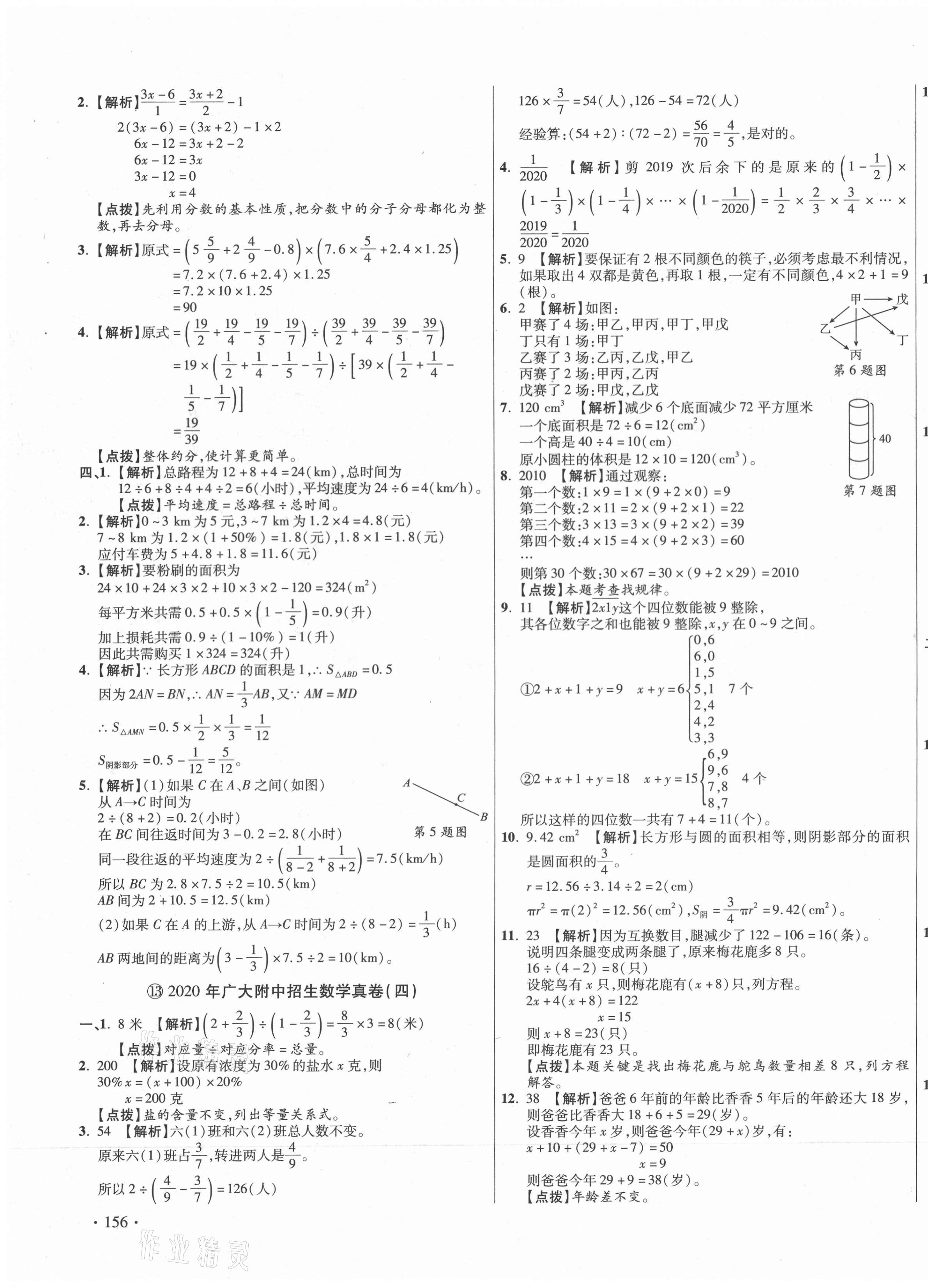 2021年小學(xué)畢業(yè)升學(xué)真題詳解數(shù)學(xué)廣東專版 第19頁