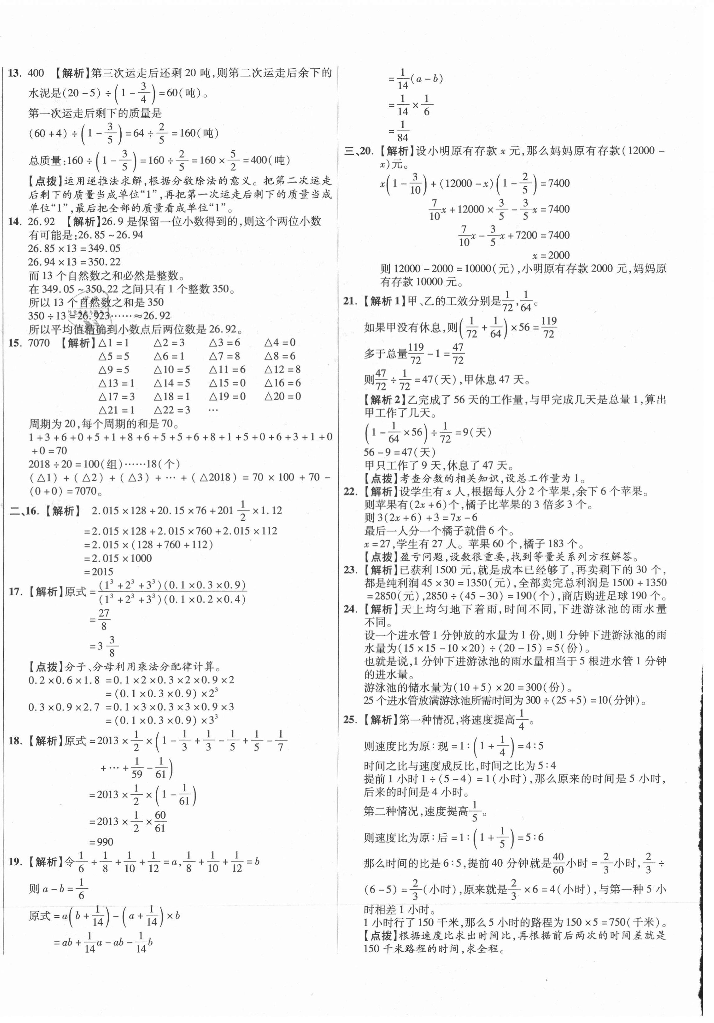 2021年小學(xué)畢業(yè)升學(xué)真題詳解數(shù)學(xué)廣東專版 第20頁(yè)