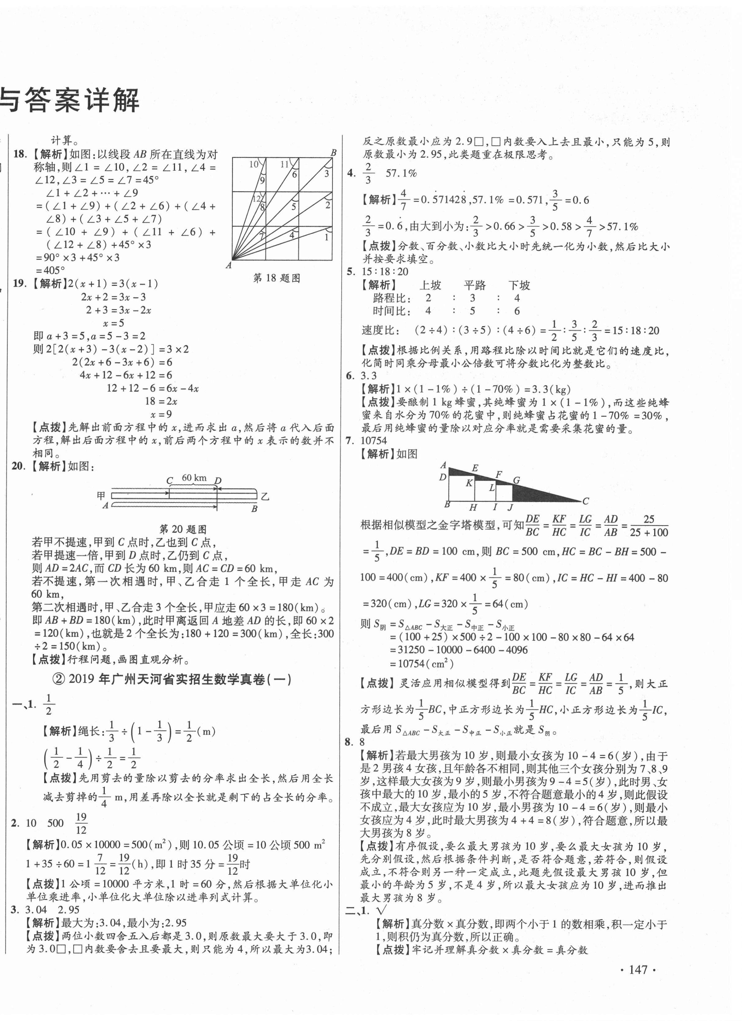 2021年小學(xué)畢業(yè)升學(xué)真題詳解數(shù)學(xué)廣東專版 第2頁