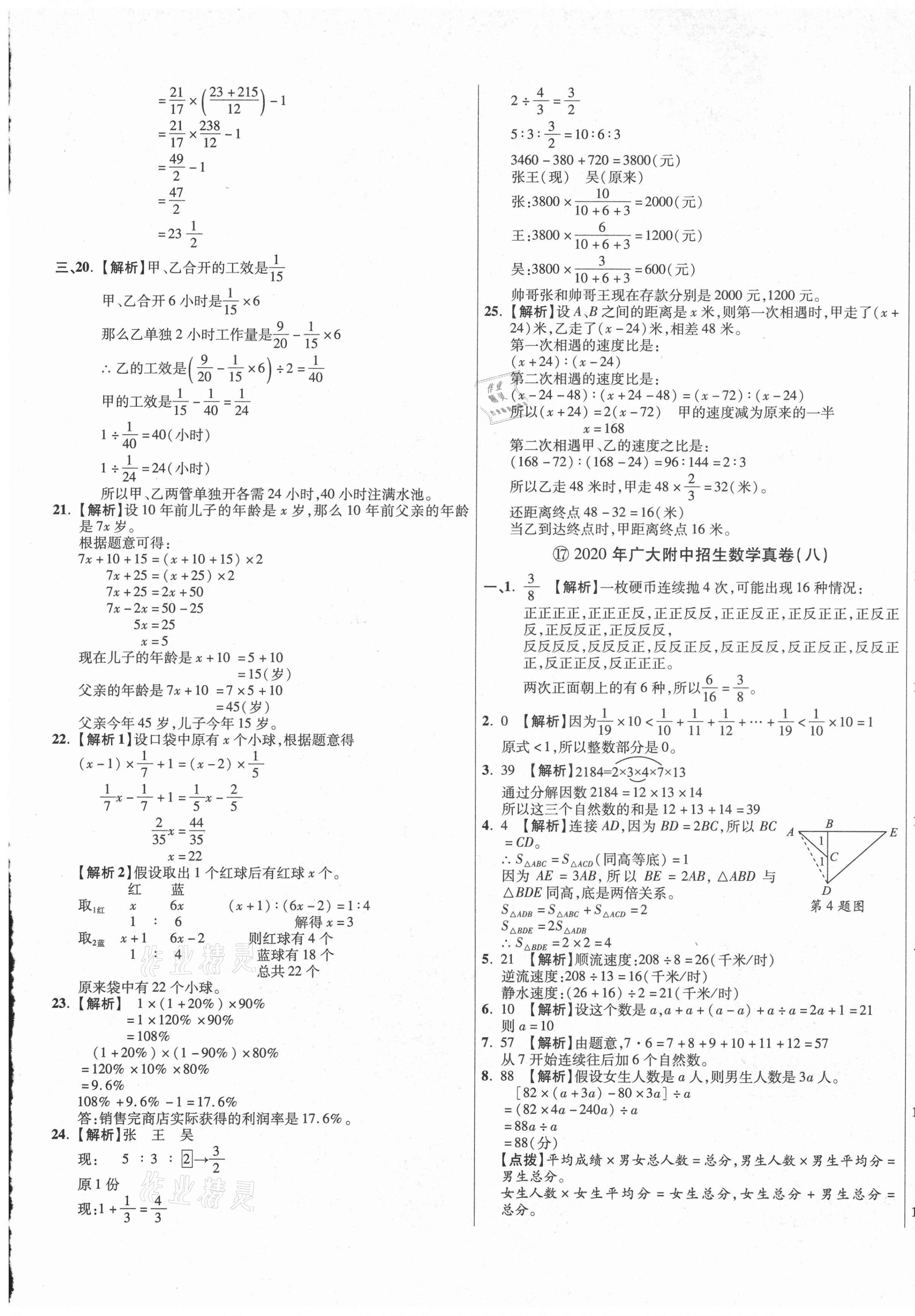 2021年小學(xué)畢業(yè)升學(xué)真題詳解數(shù)學(xué)廣東專版 第25頁