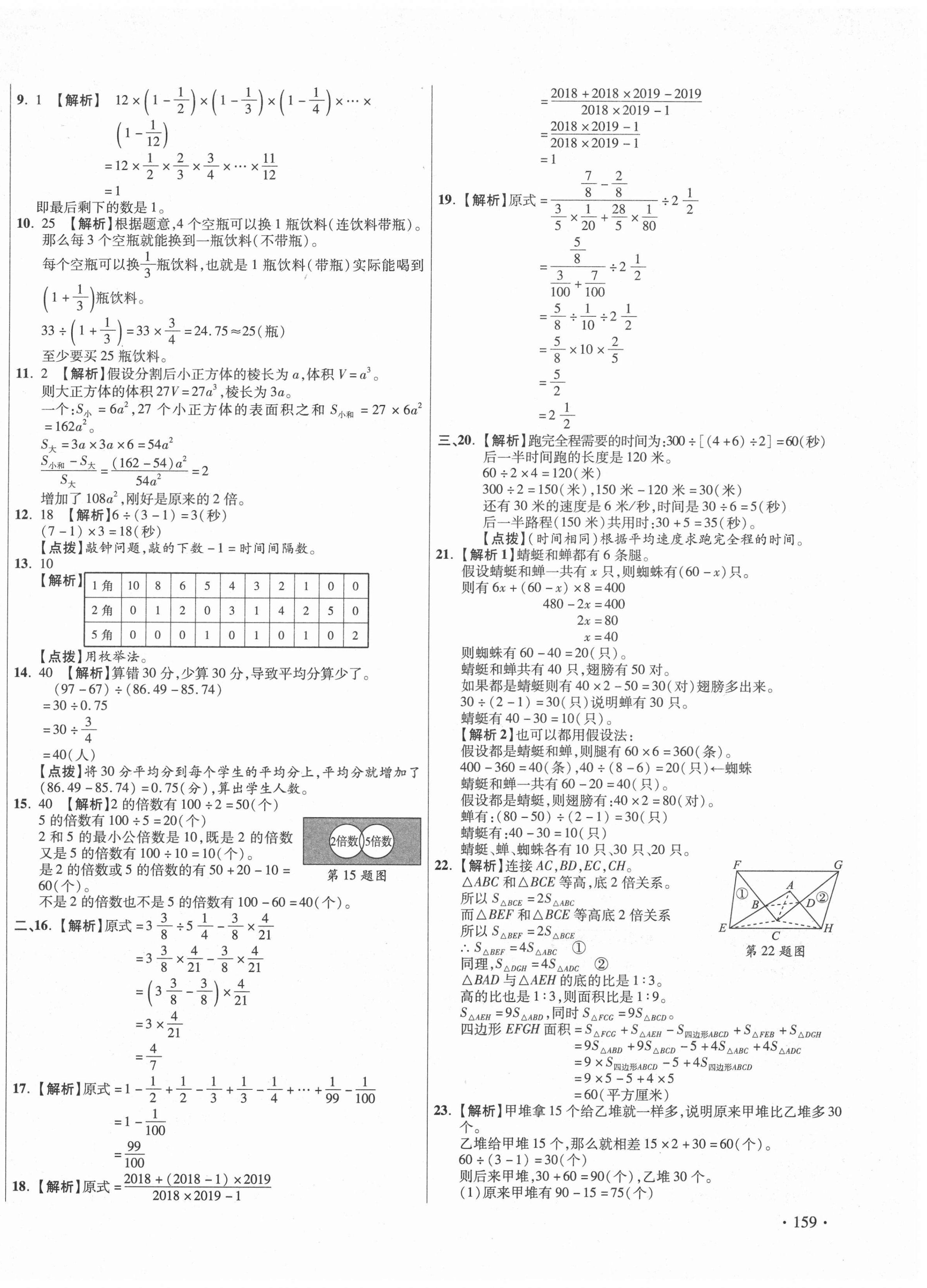 2021年小學(xué)畢業(yè)升學(xué)真題詳解數(shù)學(xué)廣東專版 第26頁