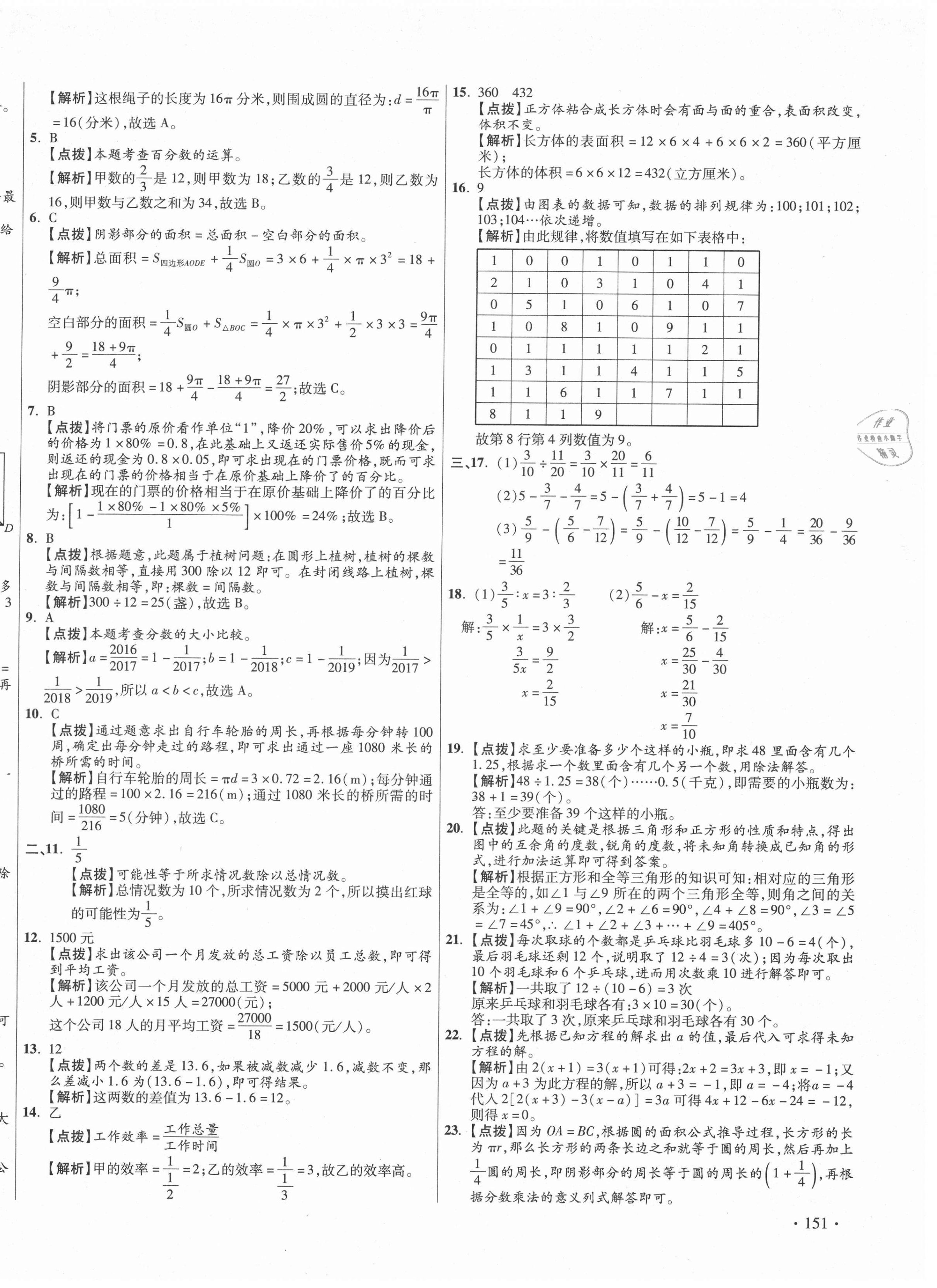 2021年小學(xué)畢業(yè)升學(xué)真題詳解數(shù)學(xué)廣東專(zhuān)版 第10頁(yè)