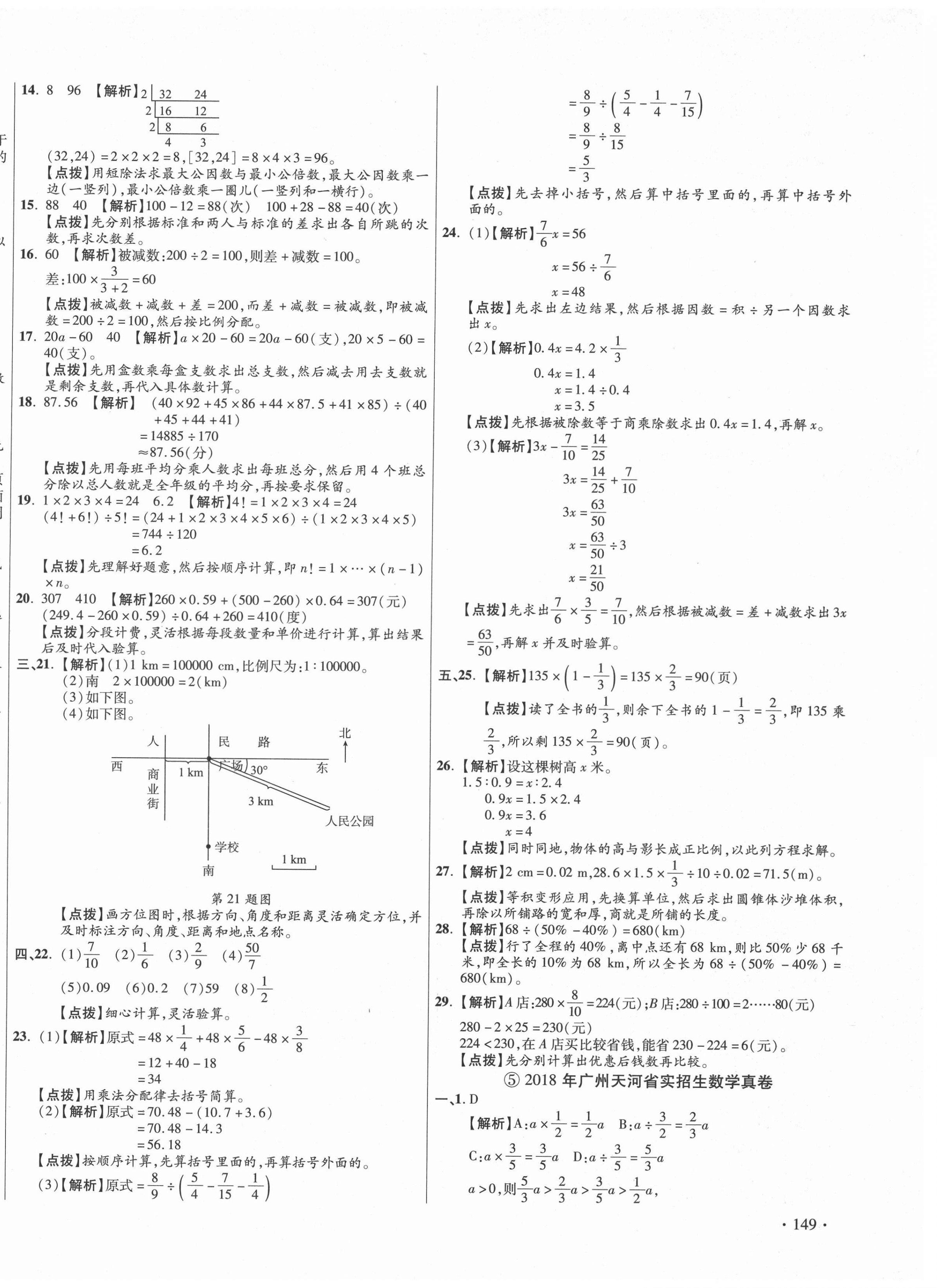 2021年小學(xué)畢業(yè)升學(xué)真題詳解數(shù)學(xué)廣東專版 第6頁