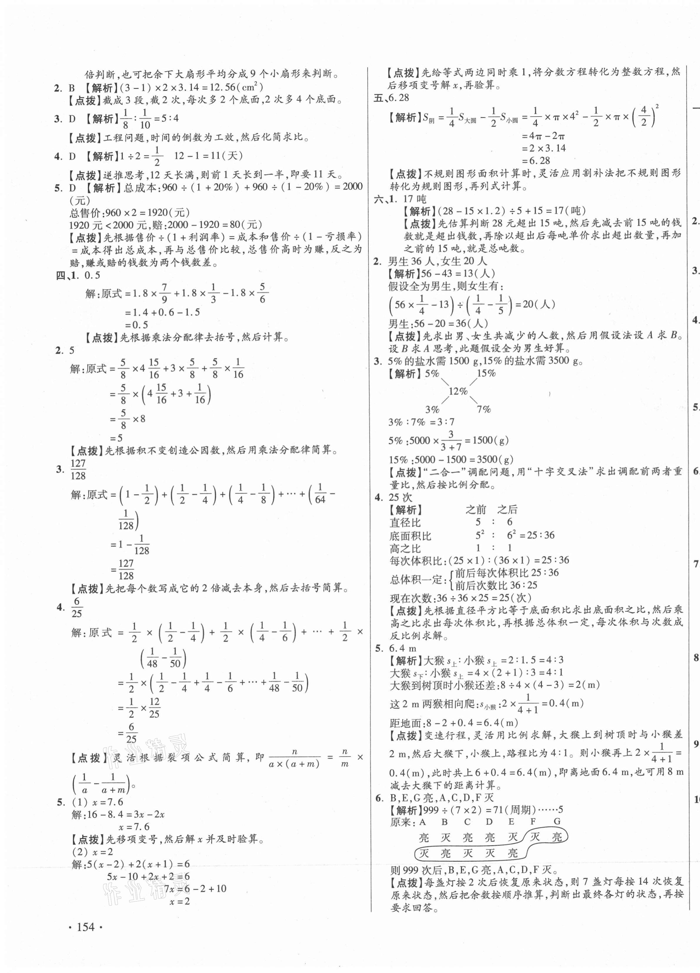 2021年小學(xué)畢業(yè)升學(xué)真題詳解數(shù)學(xué)廣東專版 第15頁(yè)