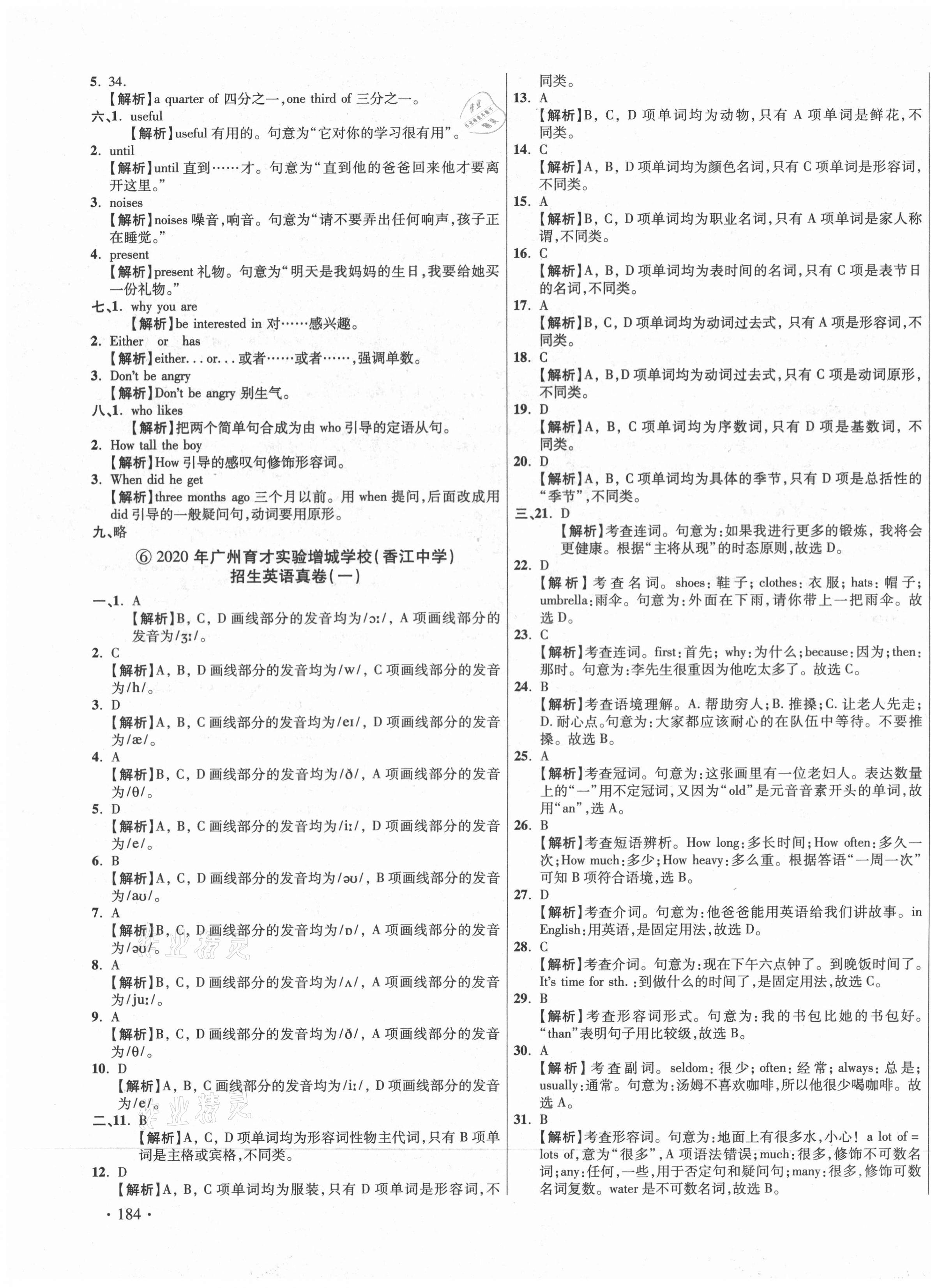 2021年小學(xué)畢業(yè)升學(xué)真題詳解英語(yǔ)廣東專版 第7頁(yè)