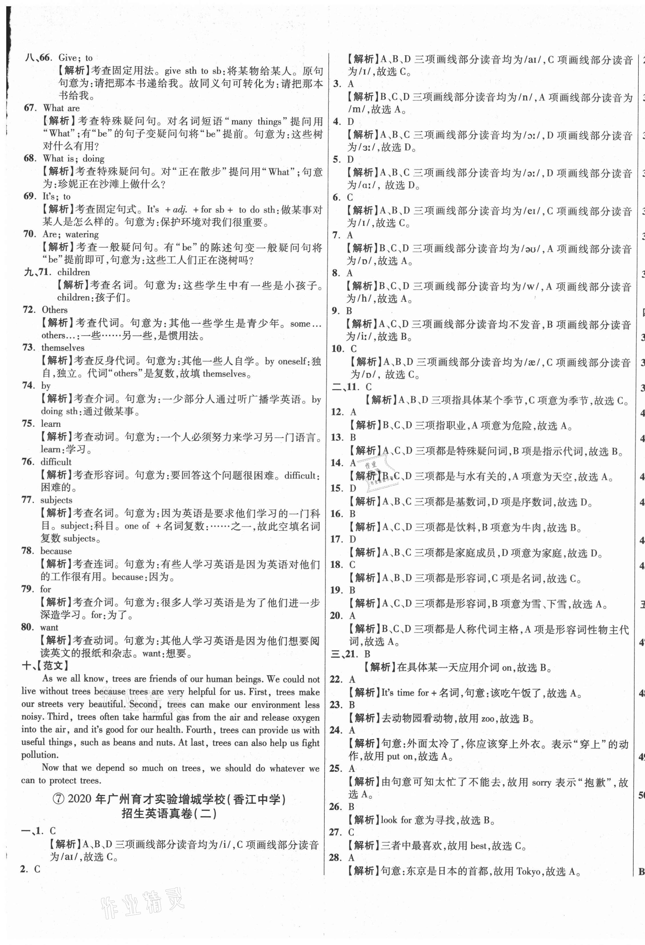 2021年小學(xué)畢業(yè)升學(xué)真題詳解英語廣東專版 第9頁