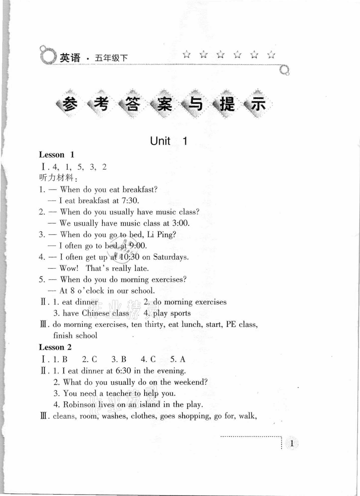 2021年課堂練習(xí)冊(cè)五年級(jí)英語(yǔ)下冊(cè)人教版A版 第1頁(yè)