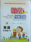 2021年課堂練習(xí)冊(cè)三年級(jí)英語(yǔ)下冊(cè)人教版A版