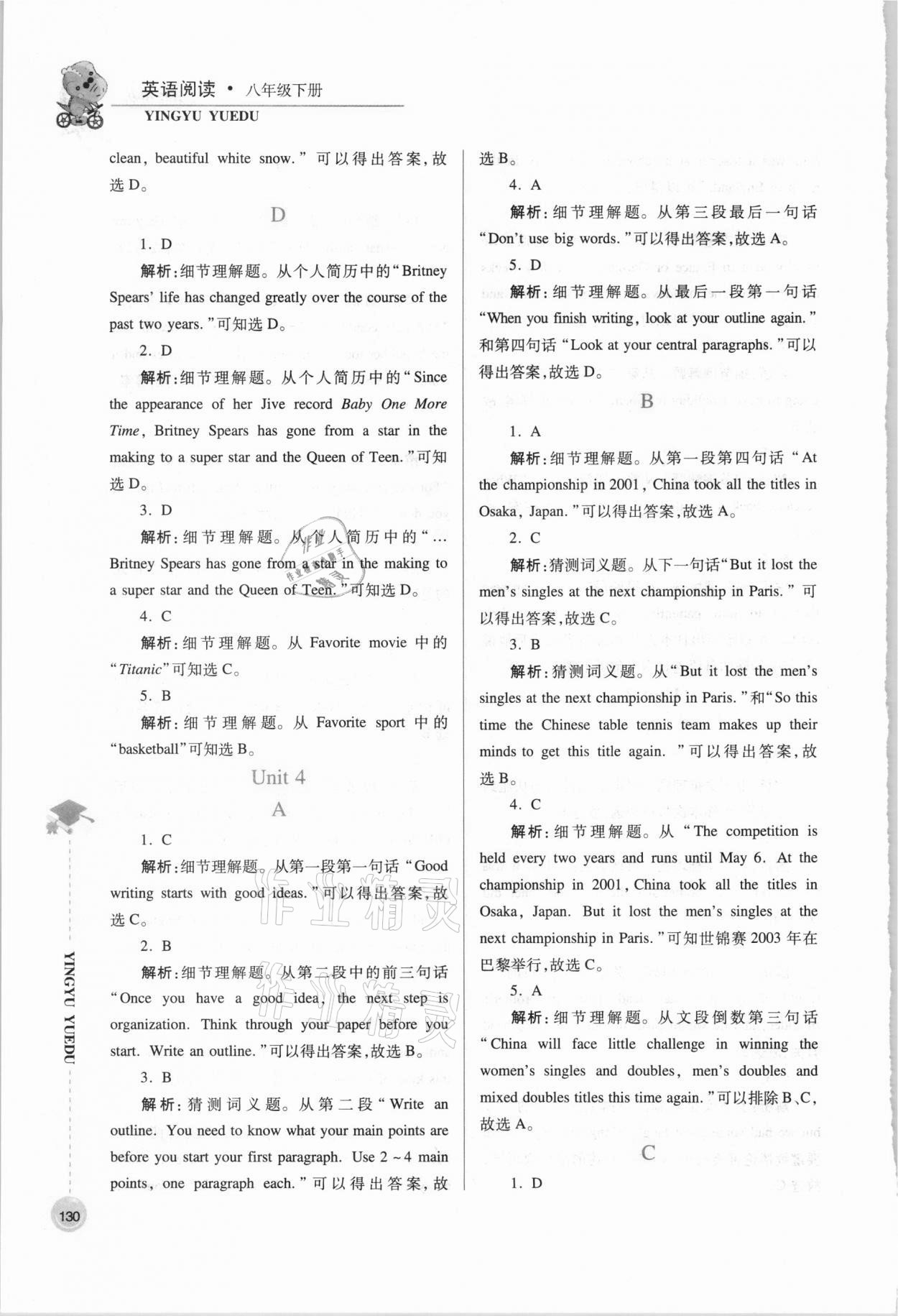 2021年英语阅读八年级下册 第4页