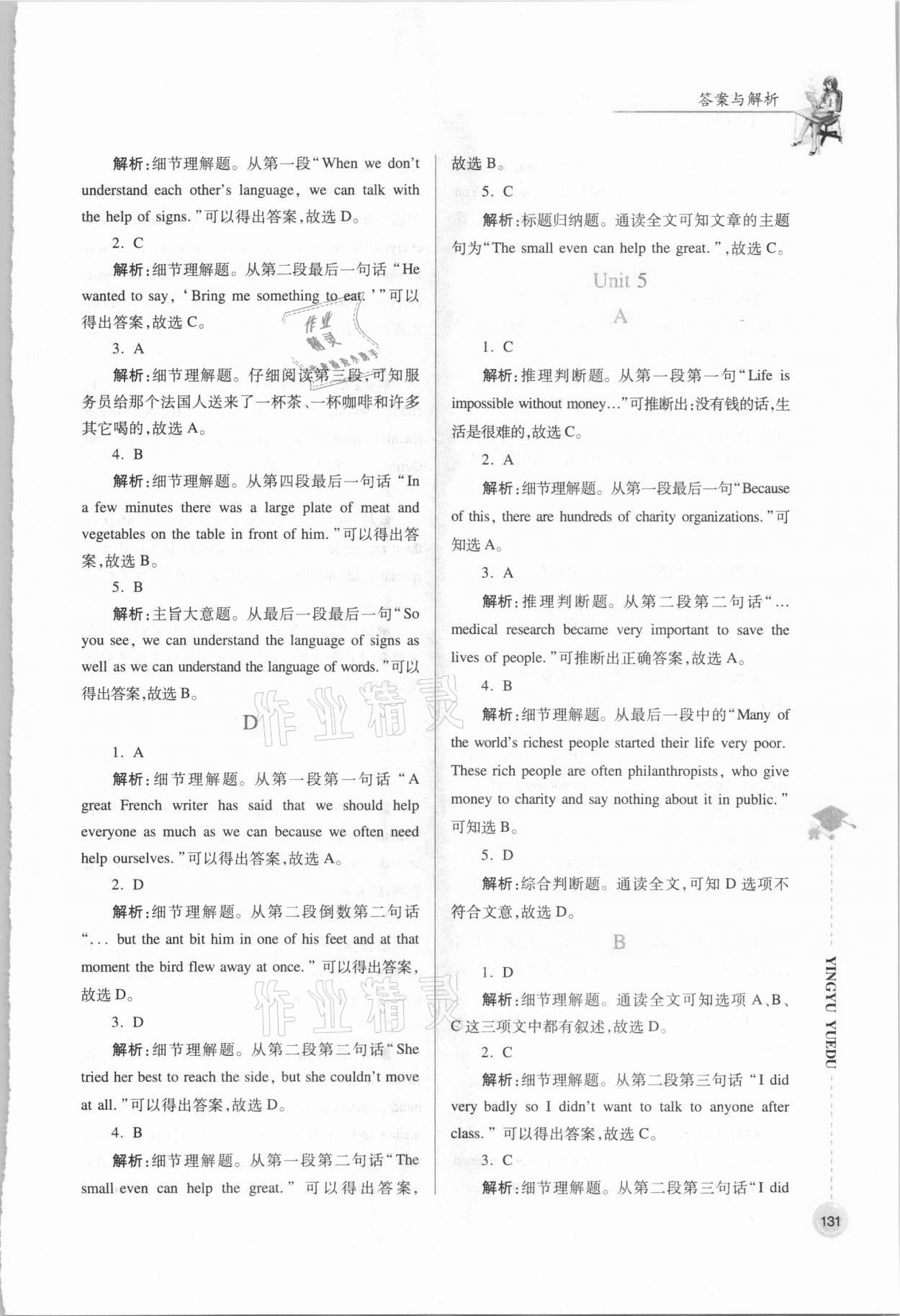 2021年英語閱讀八年級(jí)下冊(cè) 第5頁(yè)