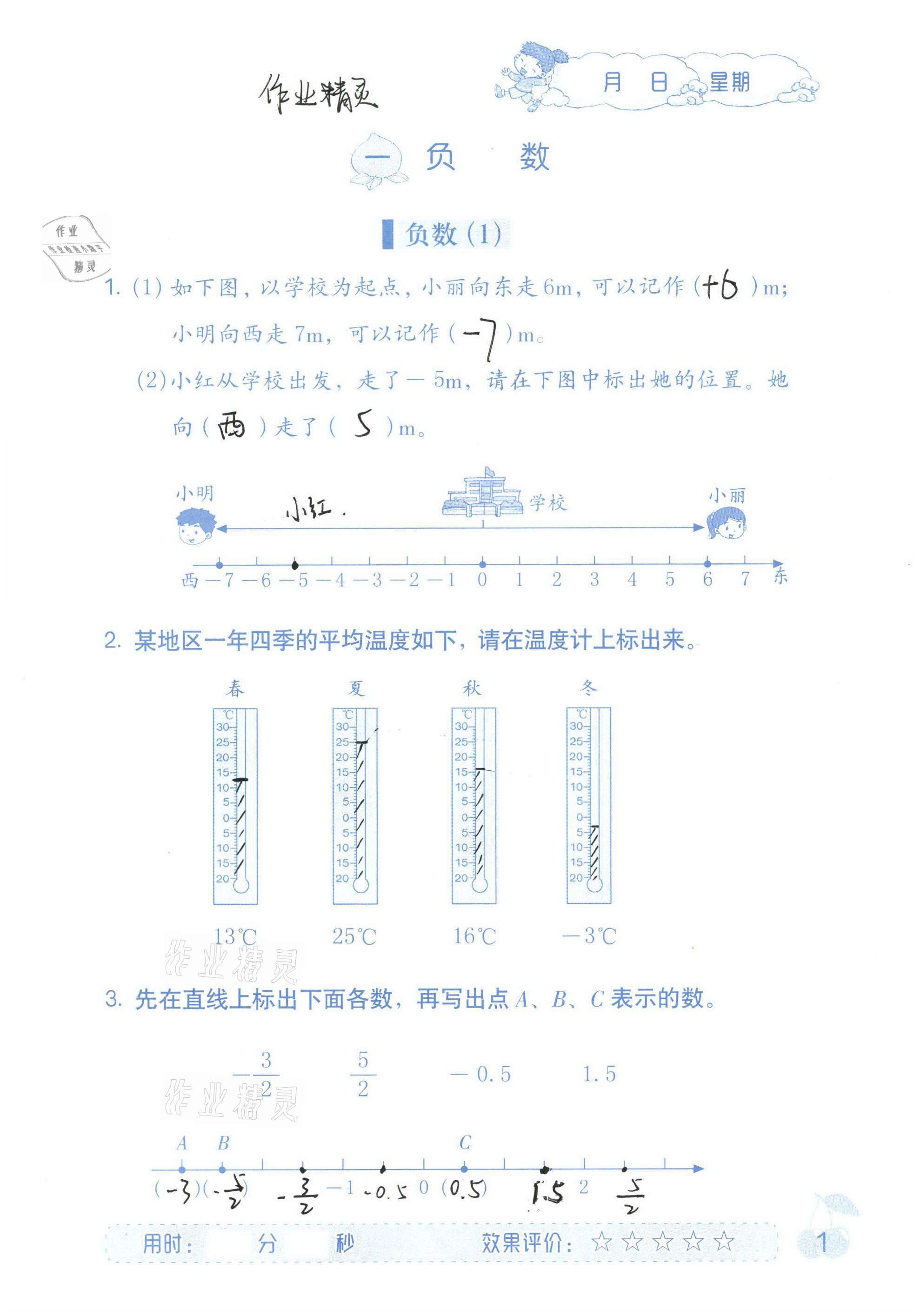 2021年同步口算六年級下冊人教版海燕出版社 參考答案第1頁