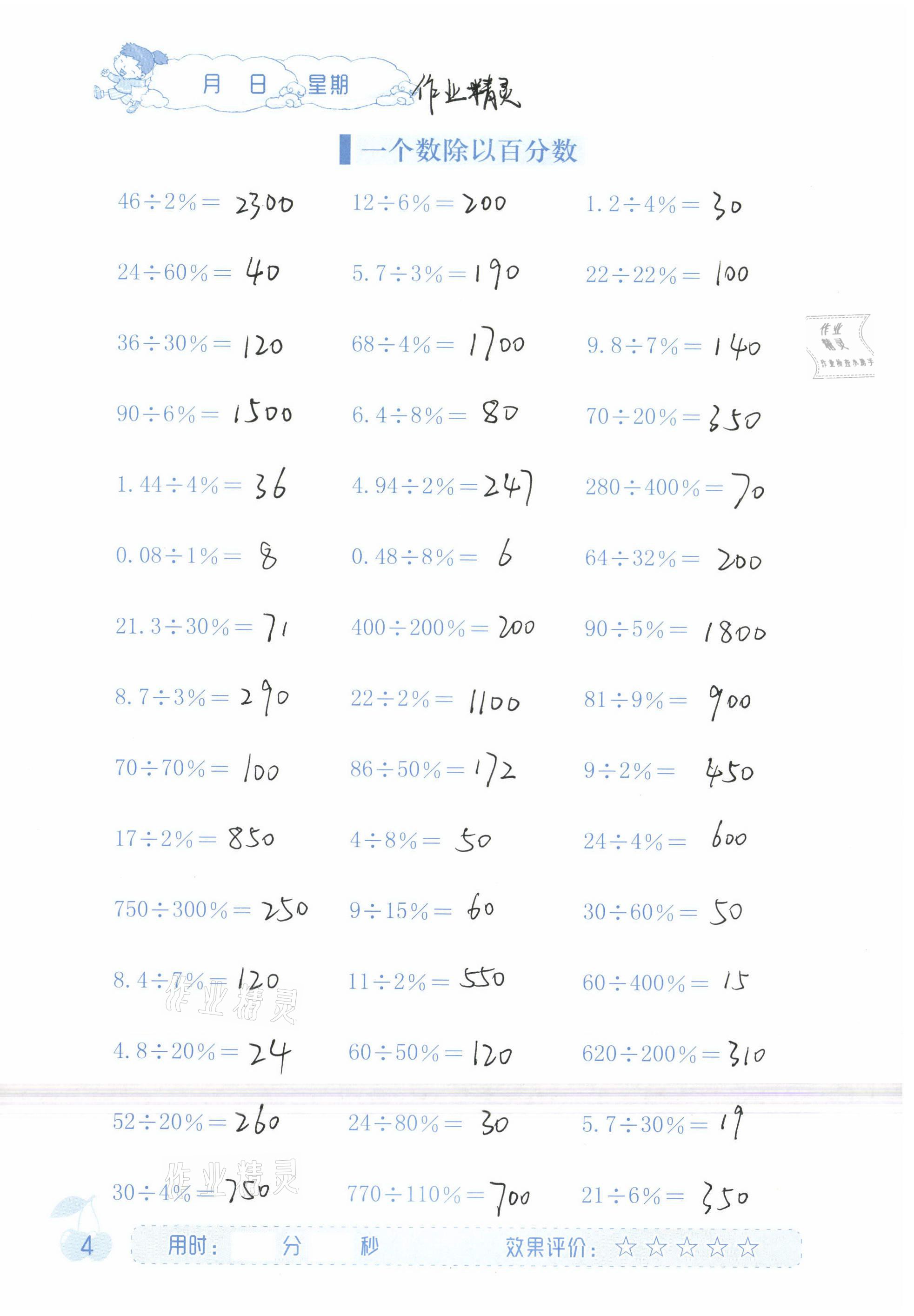 2021年同步口算六年級(jí)下冊(cè)人教版海燕出版社 參考答案第4頁(yè)