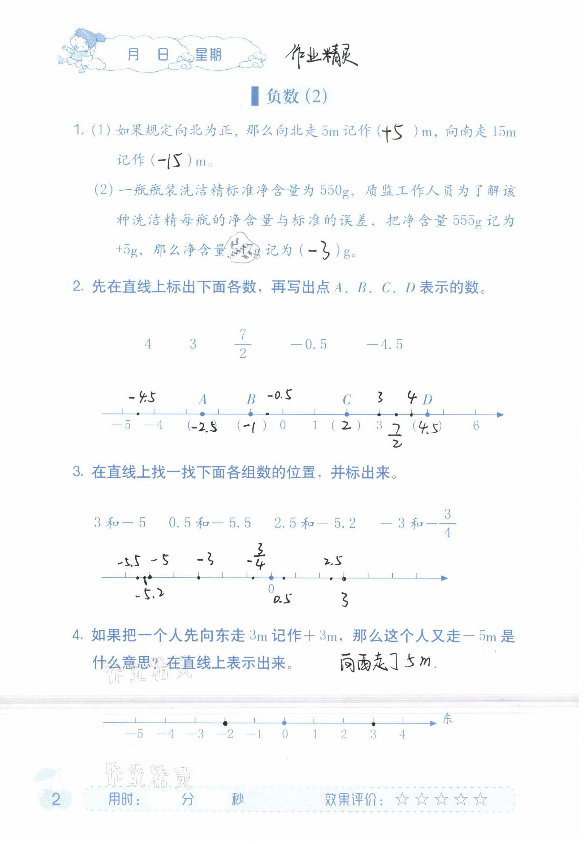 2021年同步口算六年級(jí)下冊(cè)人教版海燕出版社 參考答案第2頁