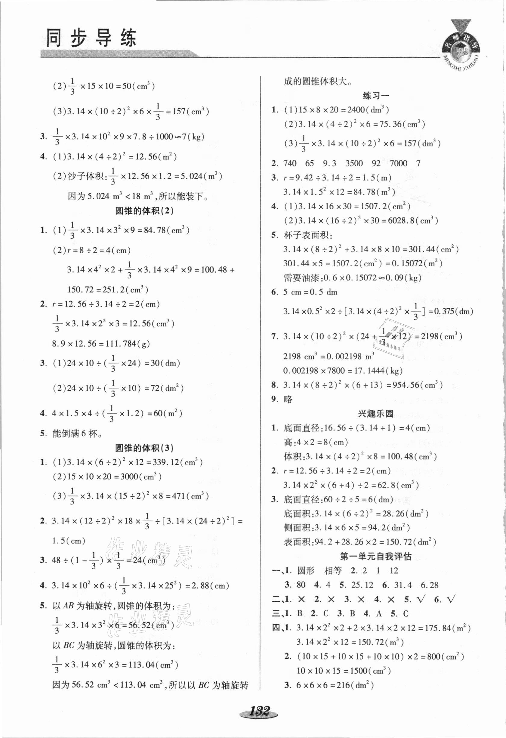 2020年新課標教材同步導練六年級數學下冊北師大版 第2頁