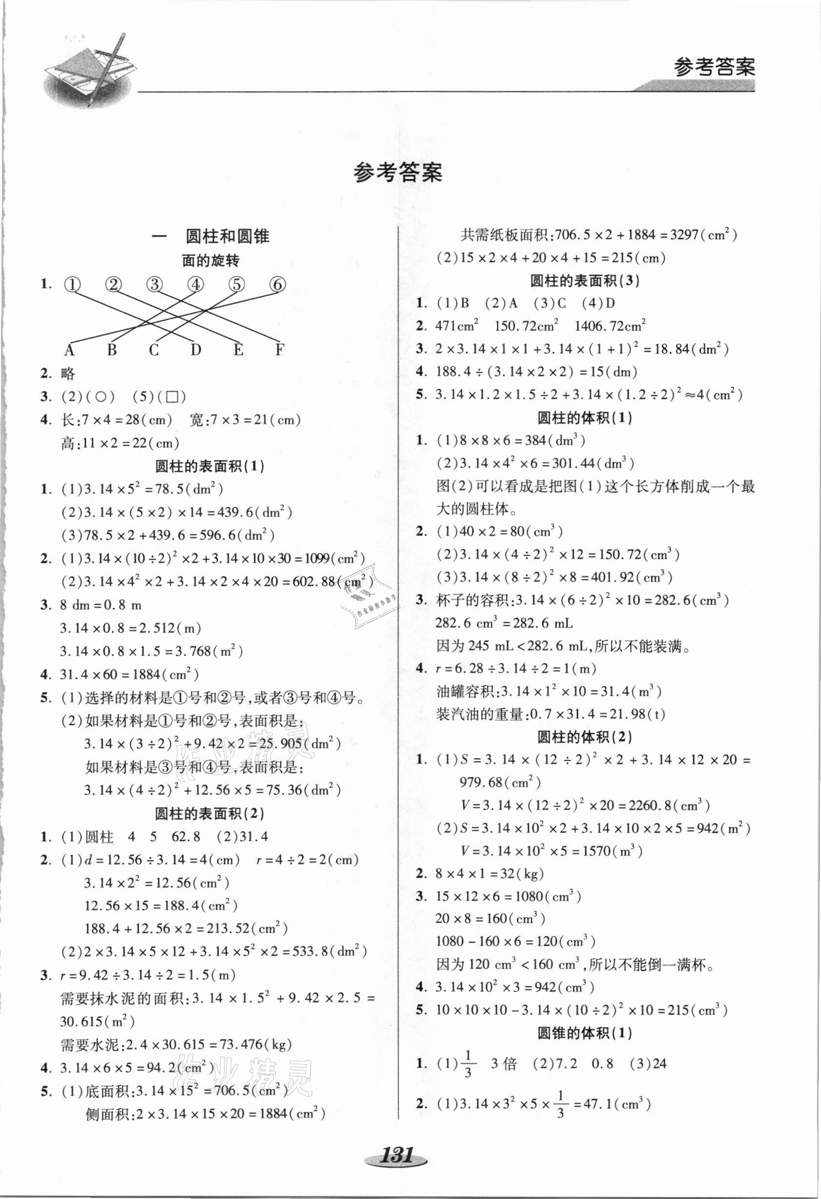 2020年新课标教材同步导练六年级数学下册北师大版 第1页