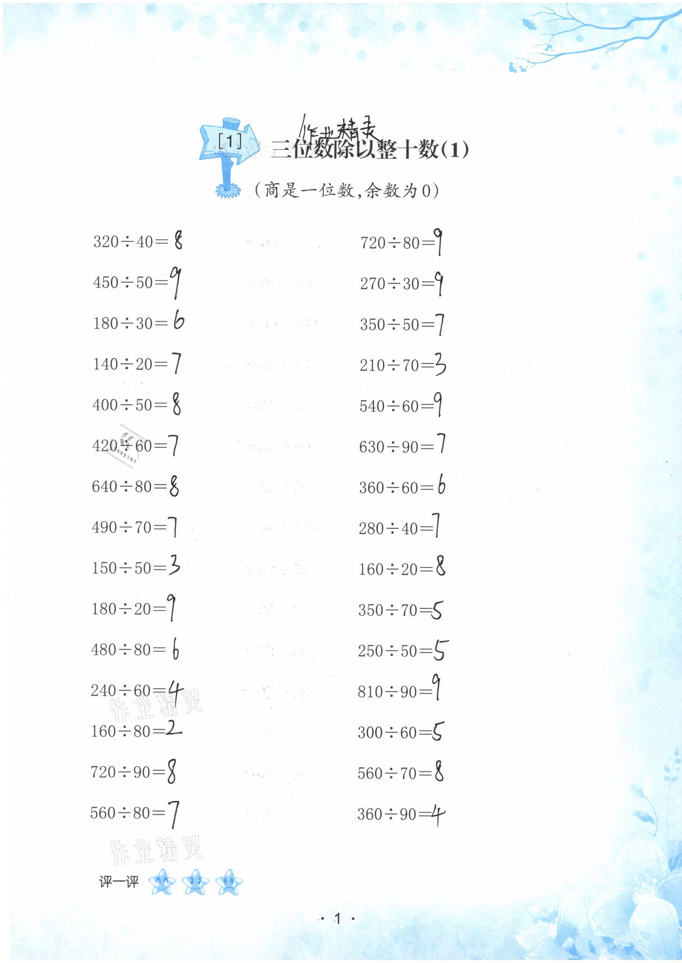 2021年口算小能手三年級下冊人教版 參考答案第1頁