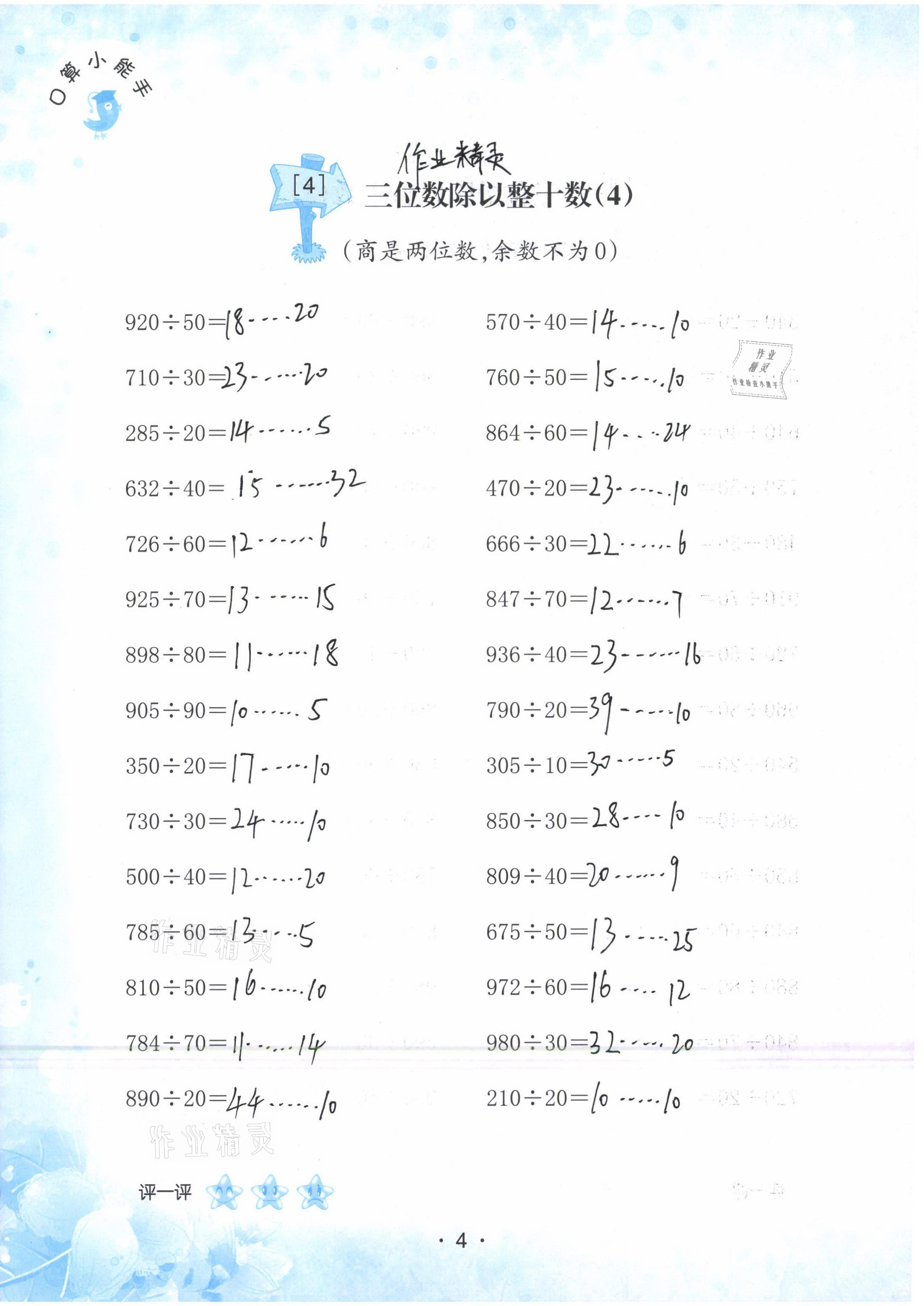 2021年口算小能手三年級下冊人教版 參考答案第4頁