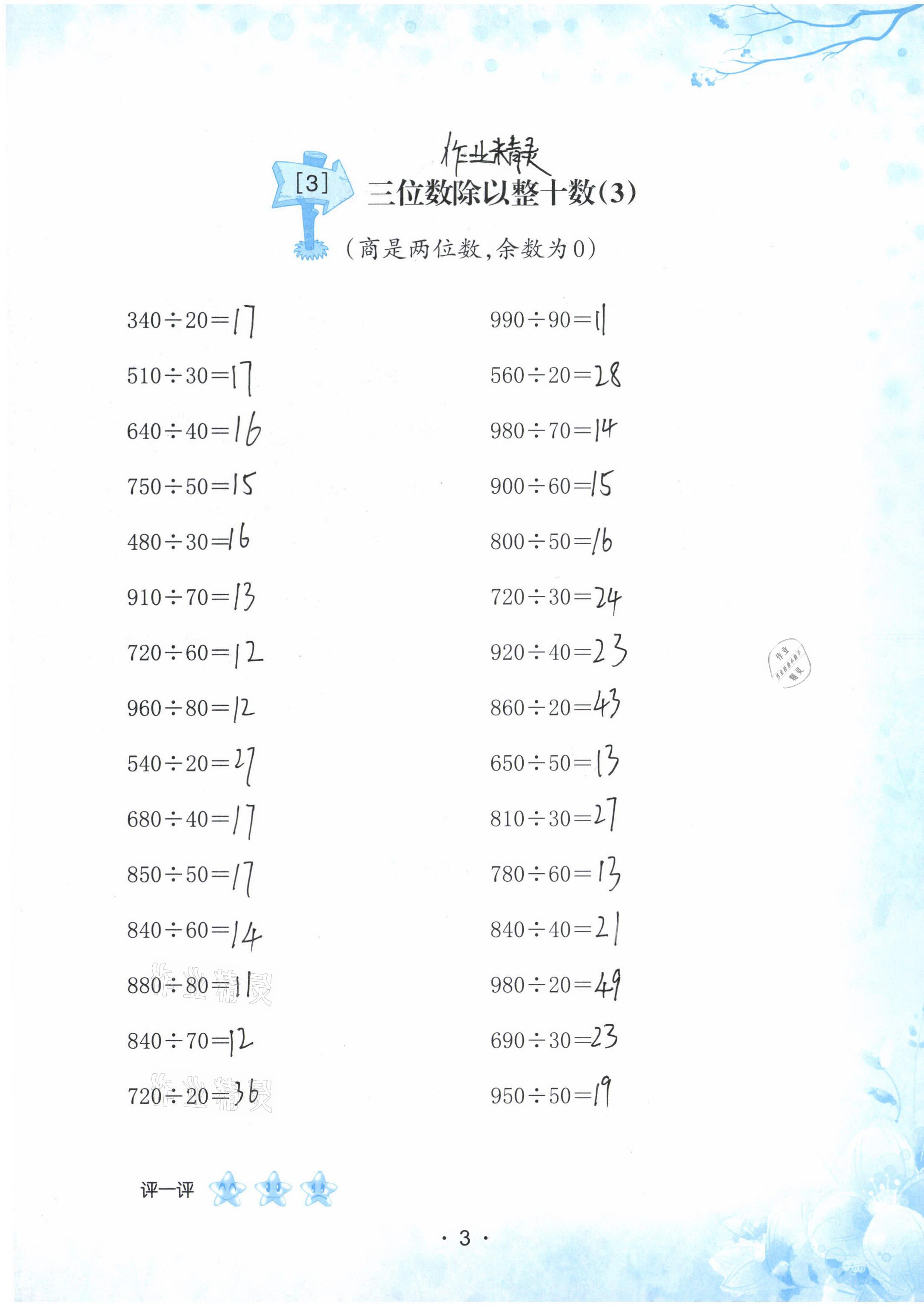 2021年口算小能手三年級下冊人教版 參考答案第3頁