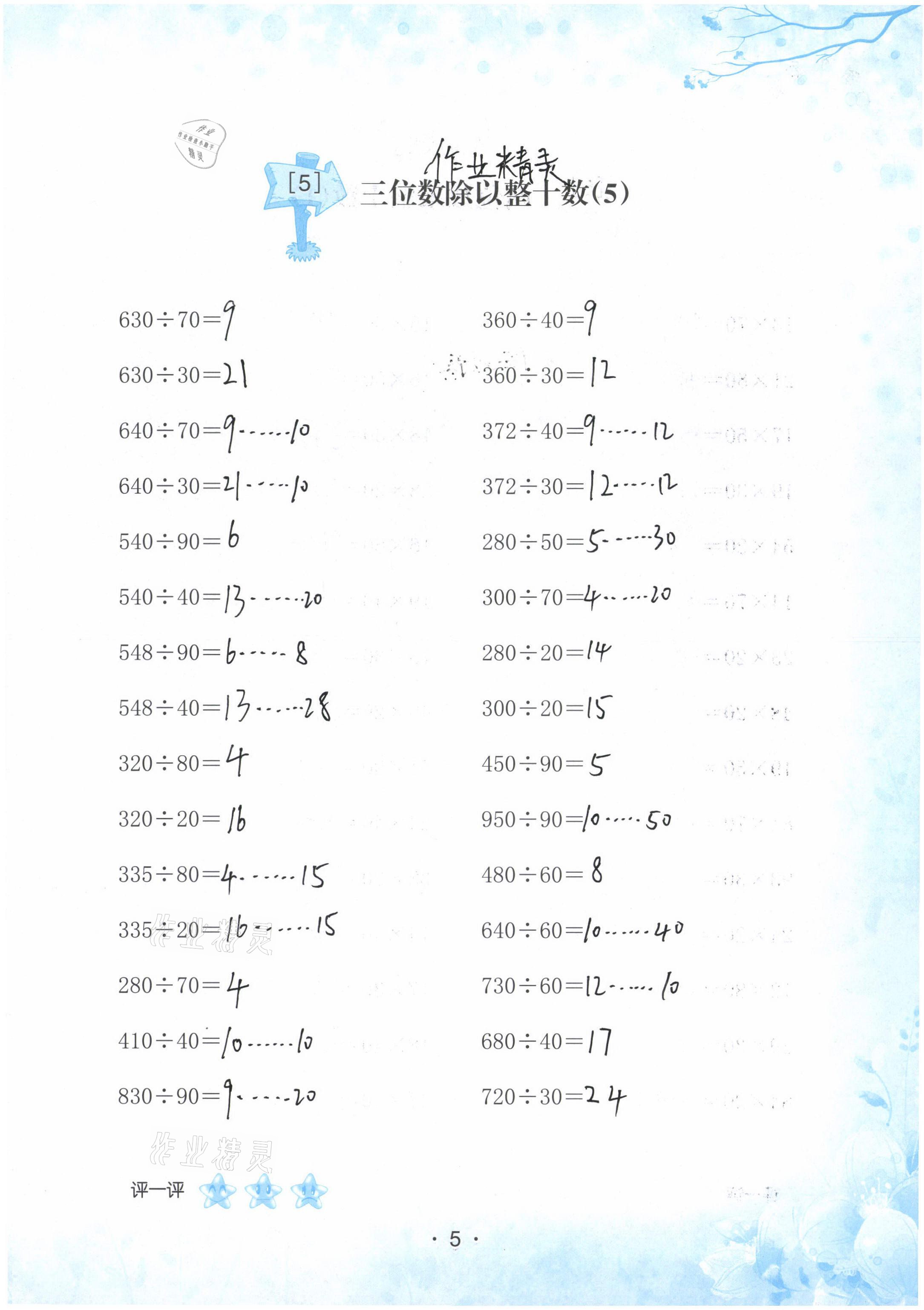 2021年口算小能手三年級下冊人教版 參考答案第5頁