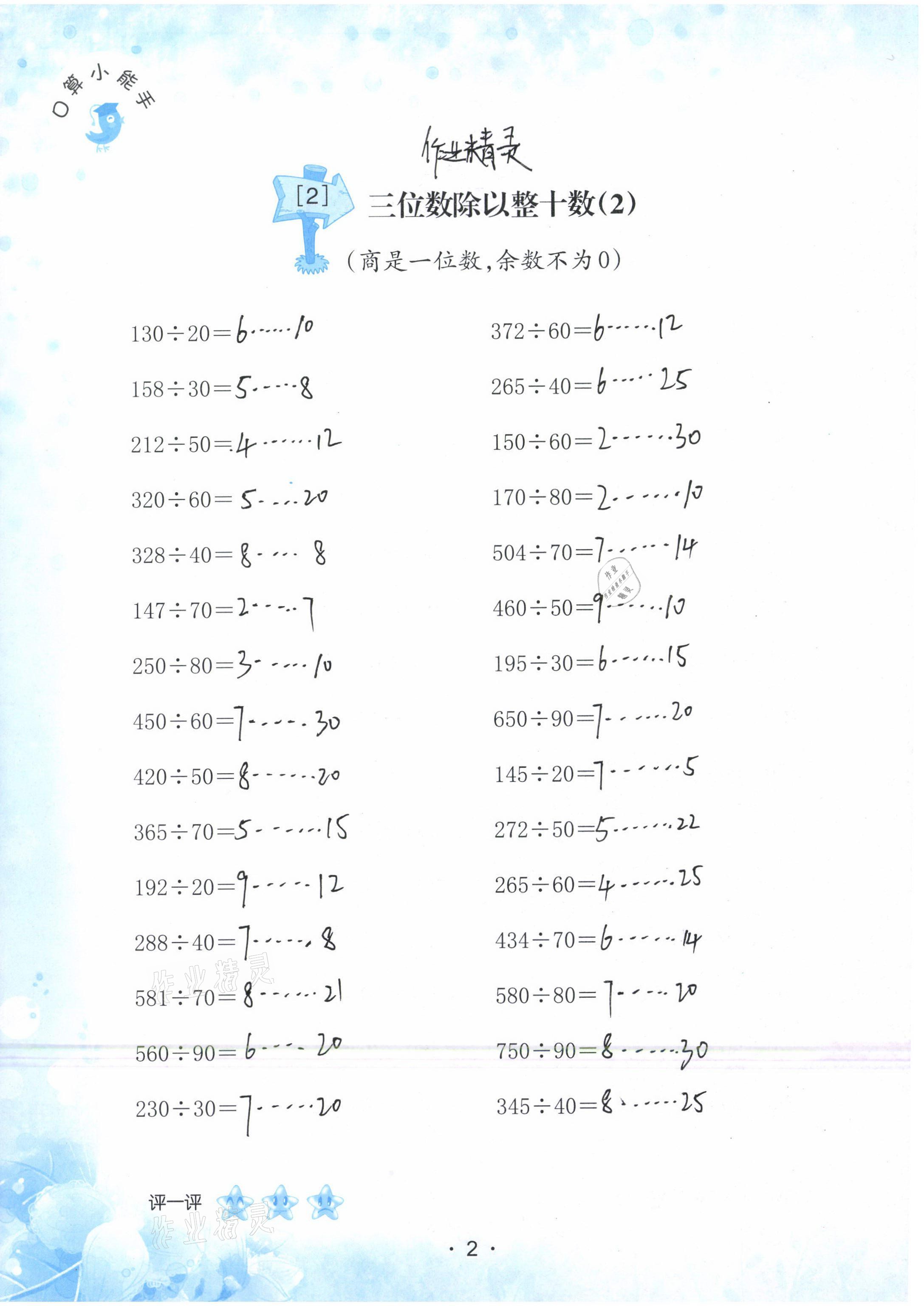 2021年口算小能手三年級下冊人教版 參考答案第2頁