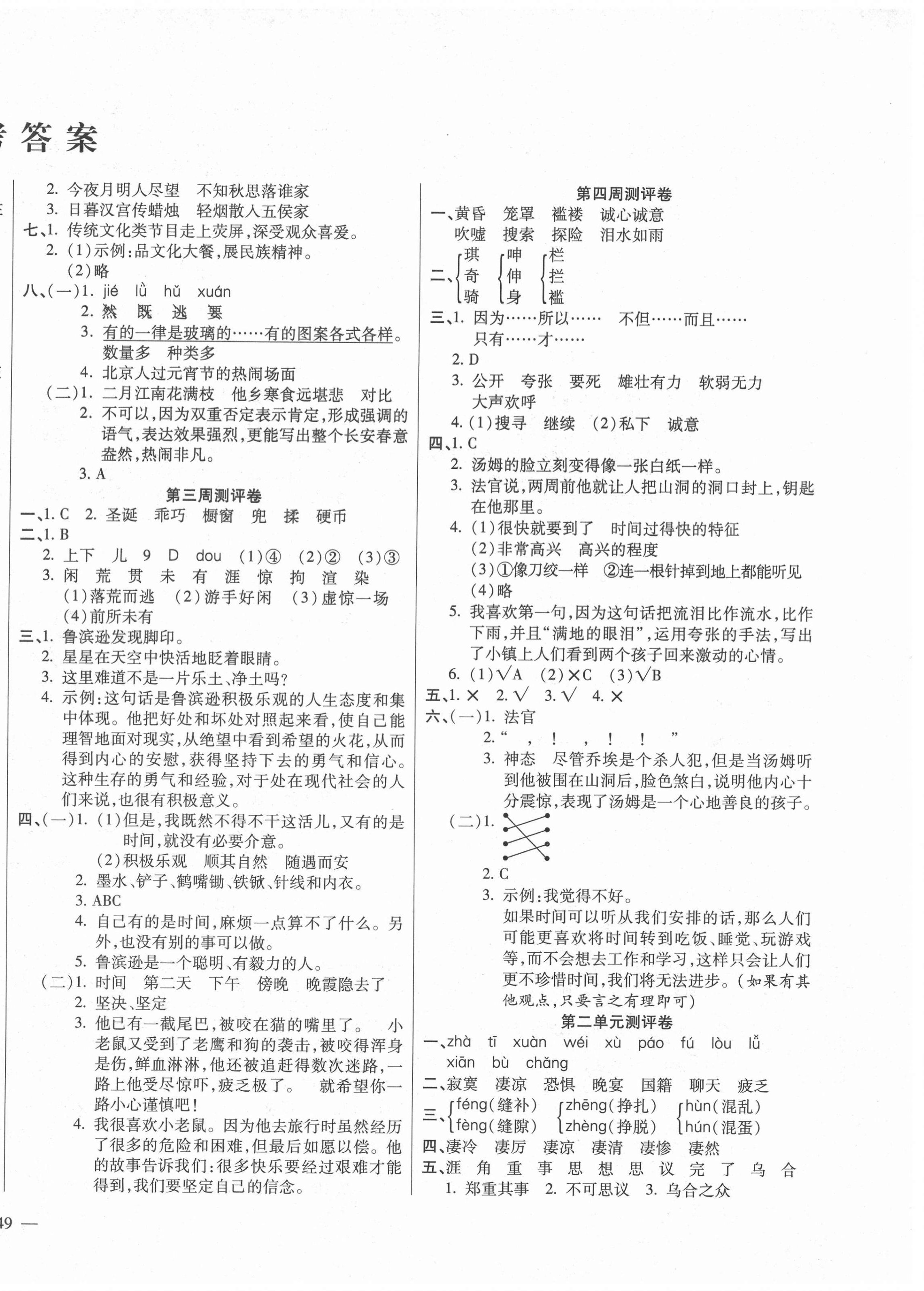 2021年小學(xué)周周大考卷六年級(jí)語(yǔ)文下冊(cè)部編版 第2頁(yè)