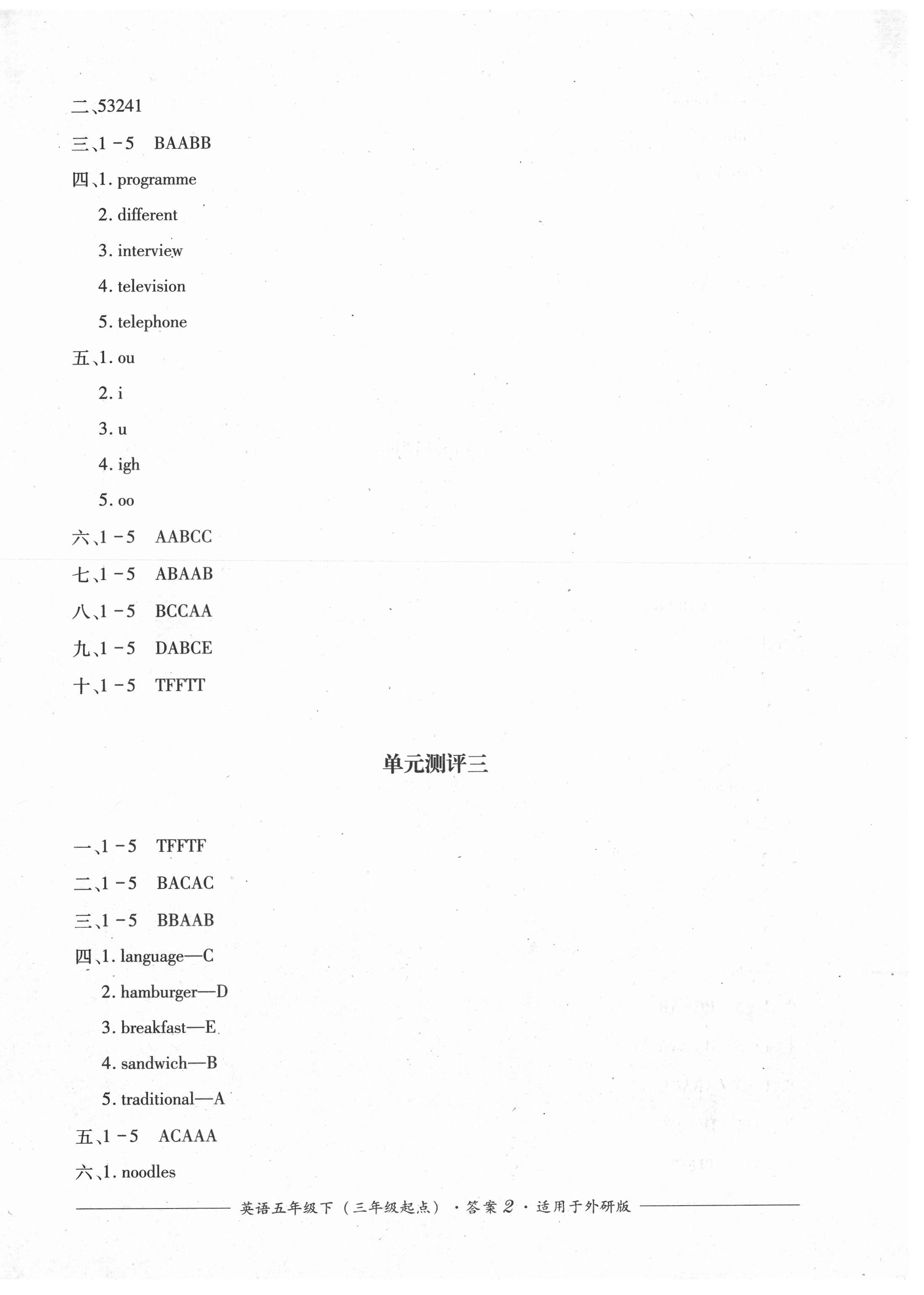 2021年單元測(cè)評(píng)五年級(jí)英語(yǔ)下冊(cè)外研版三起四川教育出版社 第2頁(yè)