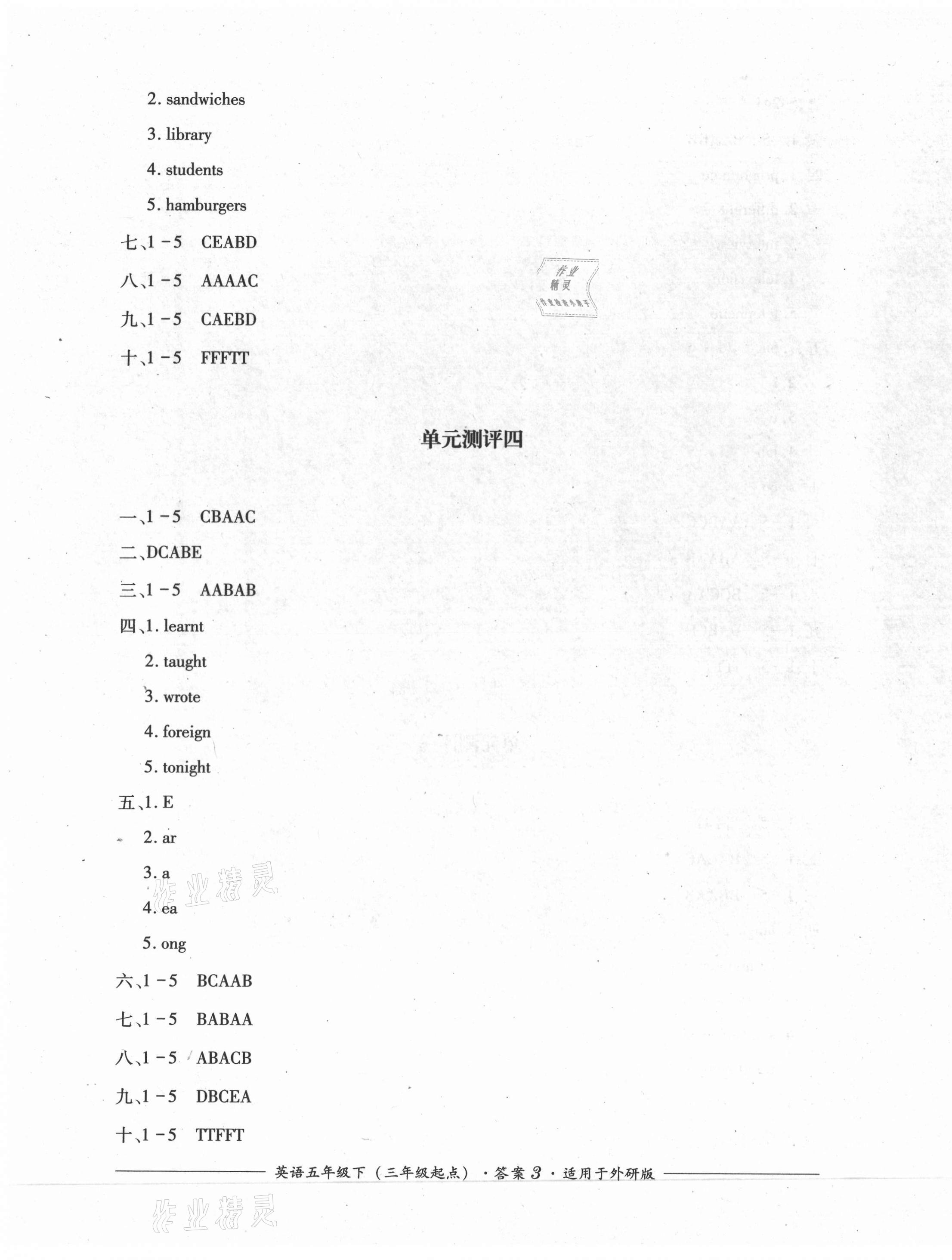 2021年單元測(cè)評(píng)五年級(jí)英語(yǔ)下冊(cè)外研版三起四川教育出版社 第3頁(yè)