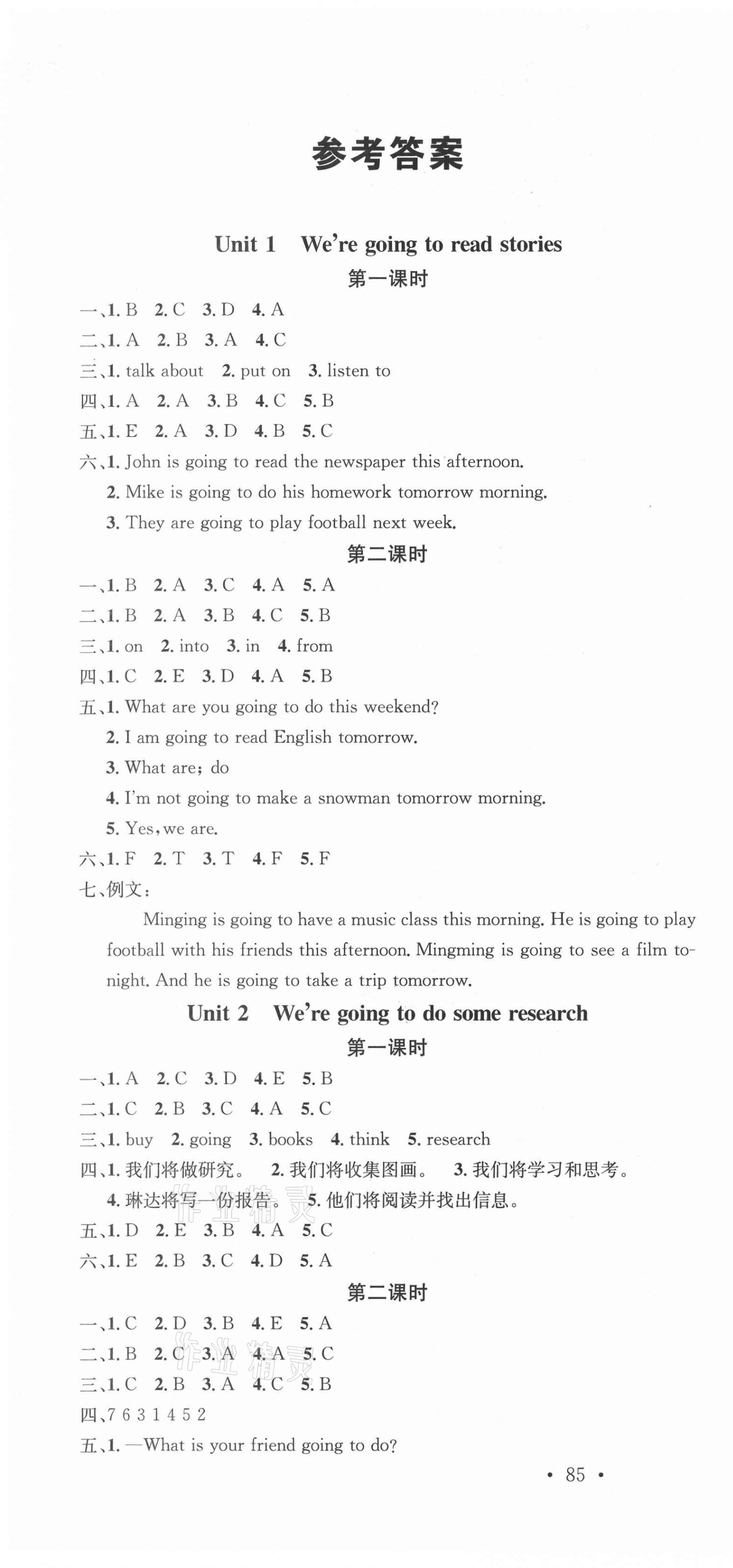 2021年名校課堂五年級英語下冊湘少版3 第1頁