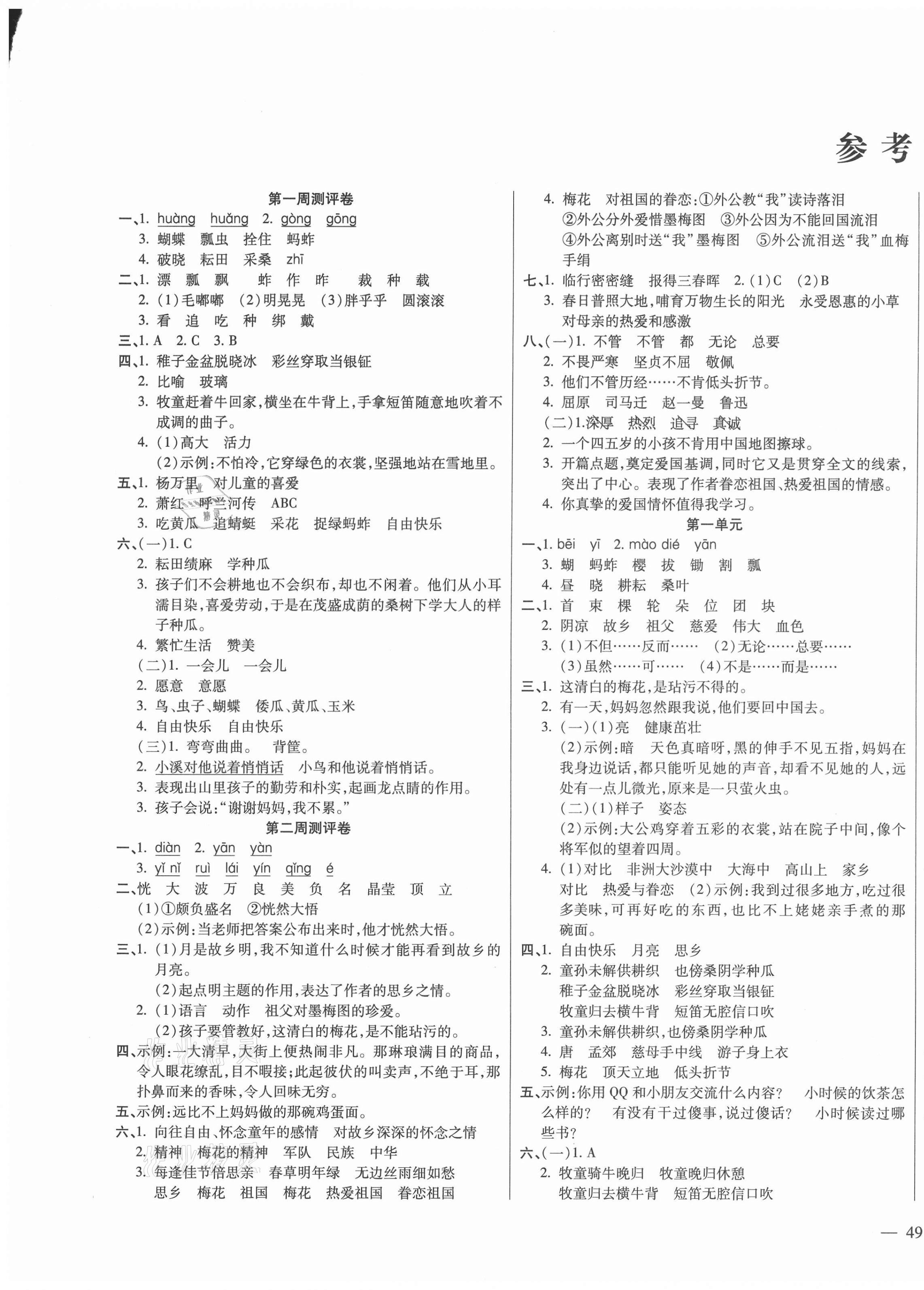 2021年小學(xué)周周大考卷五年級語文下冊人教版 第1頁