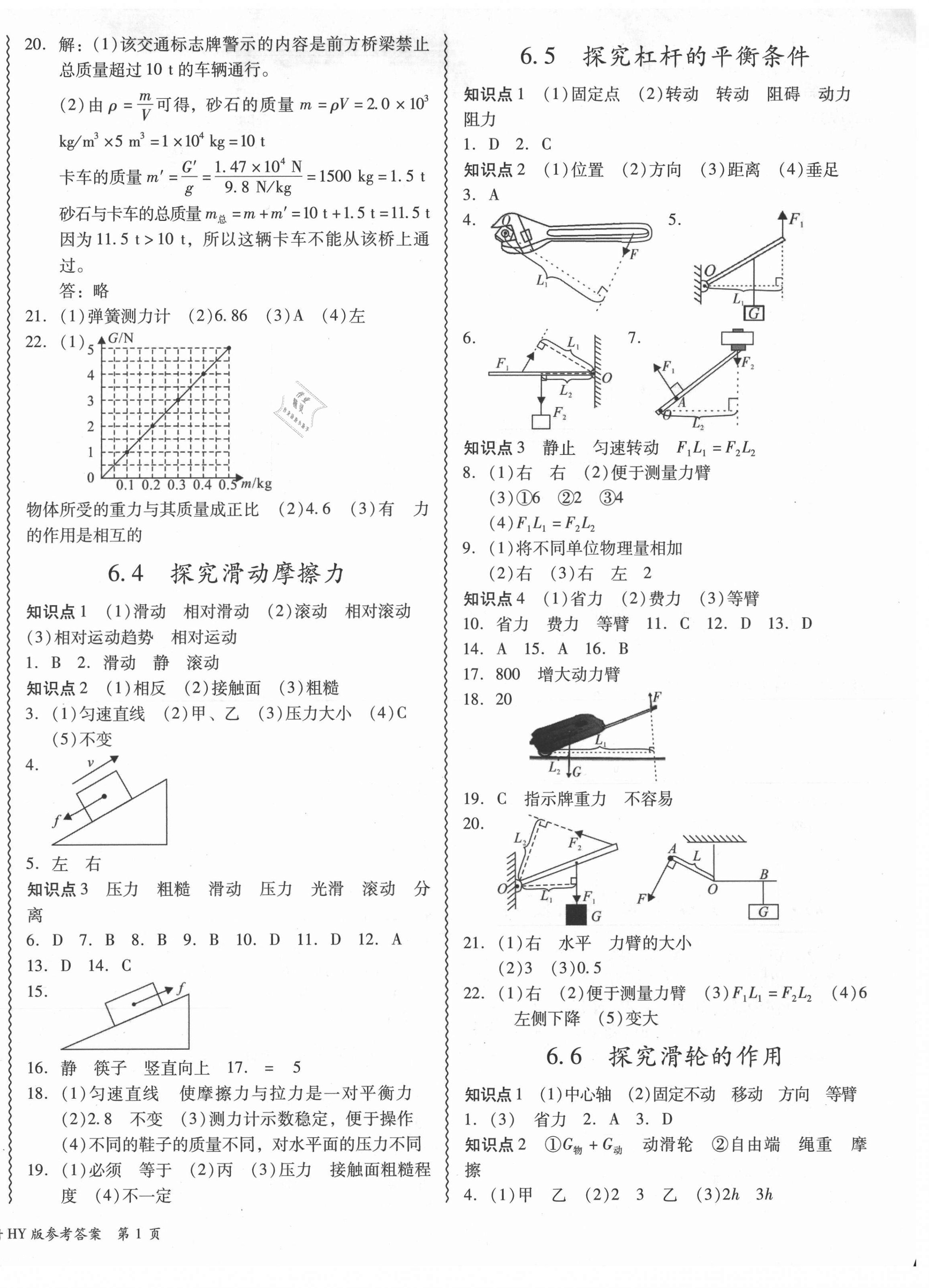 2021年零障礙導(dǎo)教導(dǎo)學(xué)案八年級(jí)物理下冊(cè)滬粵版 第2頁