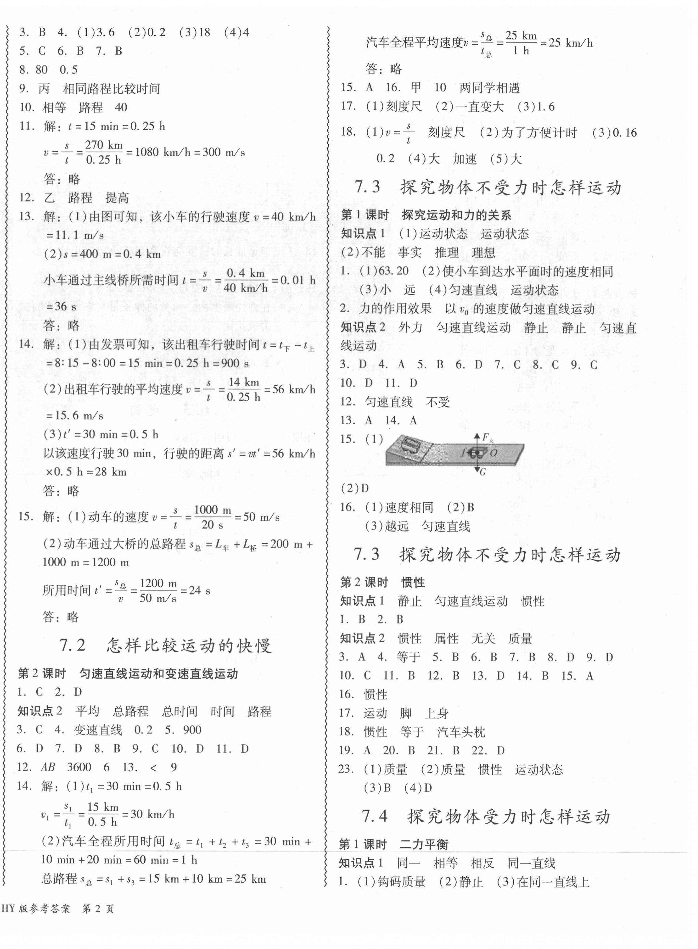 2021年零障礙導(dǎo)教導(dǎo)學(xué)案八年級物理下冊滬粵版 第4頁