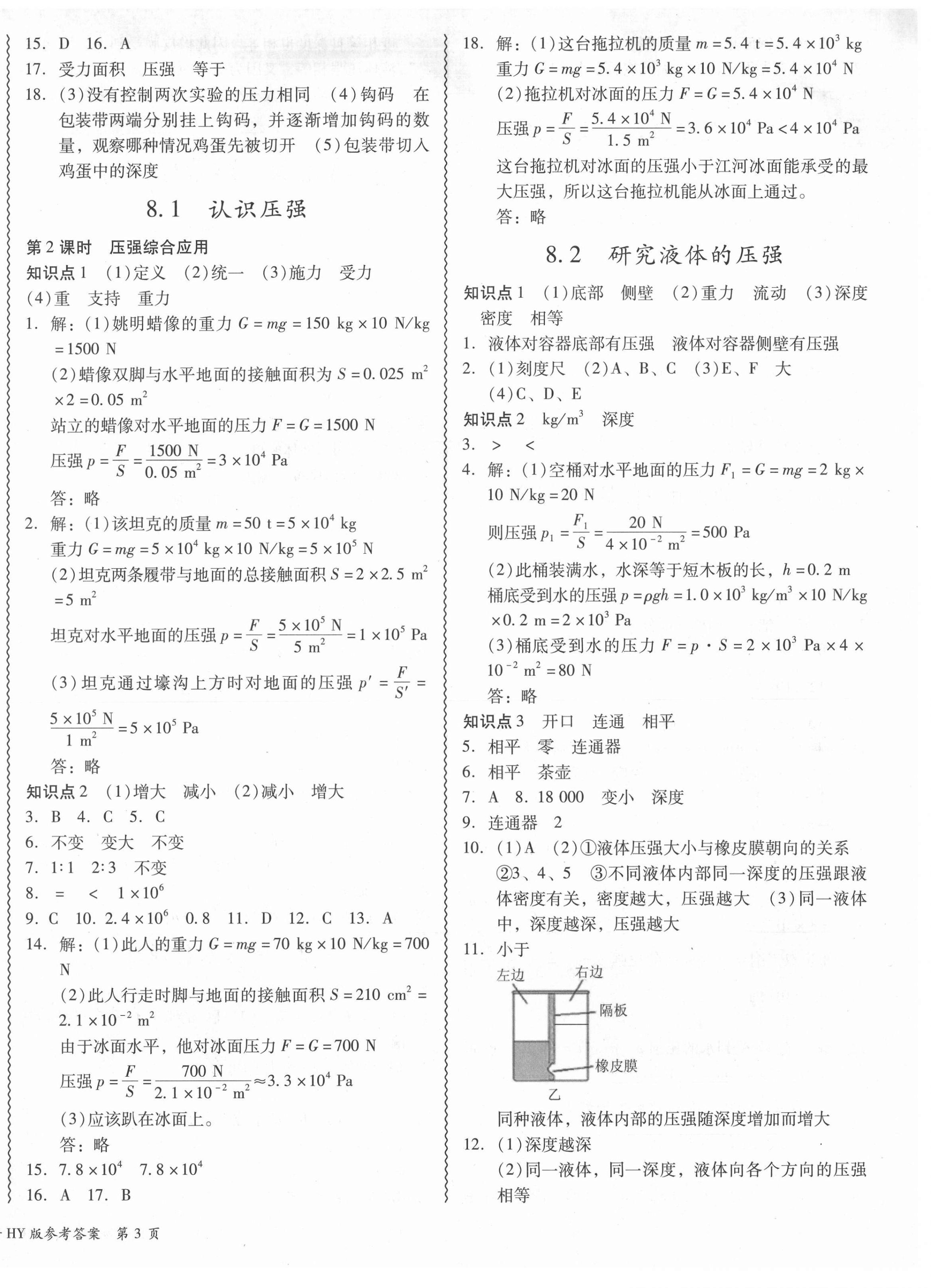 2021年零障礙導(dǎo)教導(dǎo)學(xué)案八年級(jí)物理下冊(cè)滬粵版 第6頁