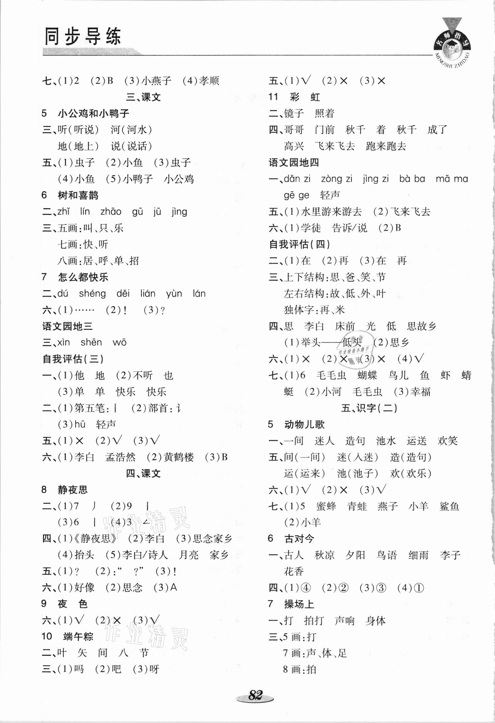 2021年新课标教材同步导练一年级语文下册人教版 第2页