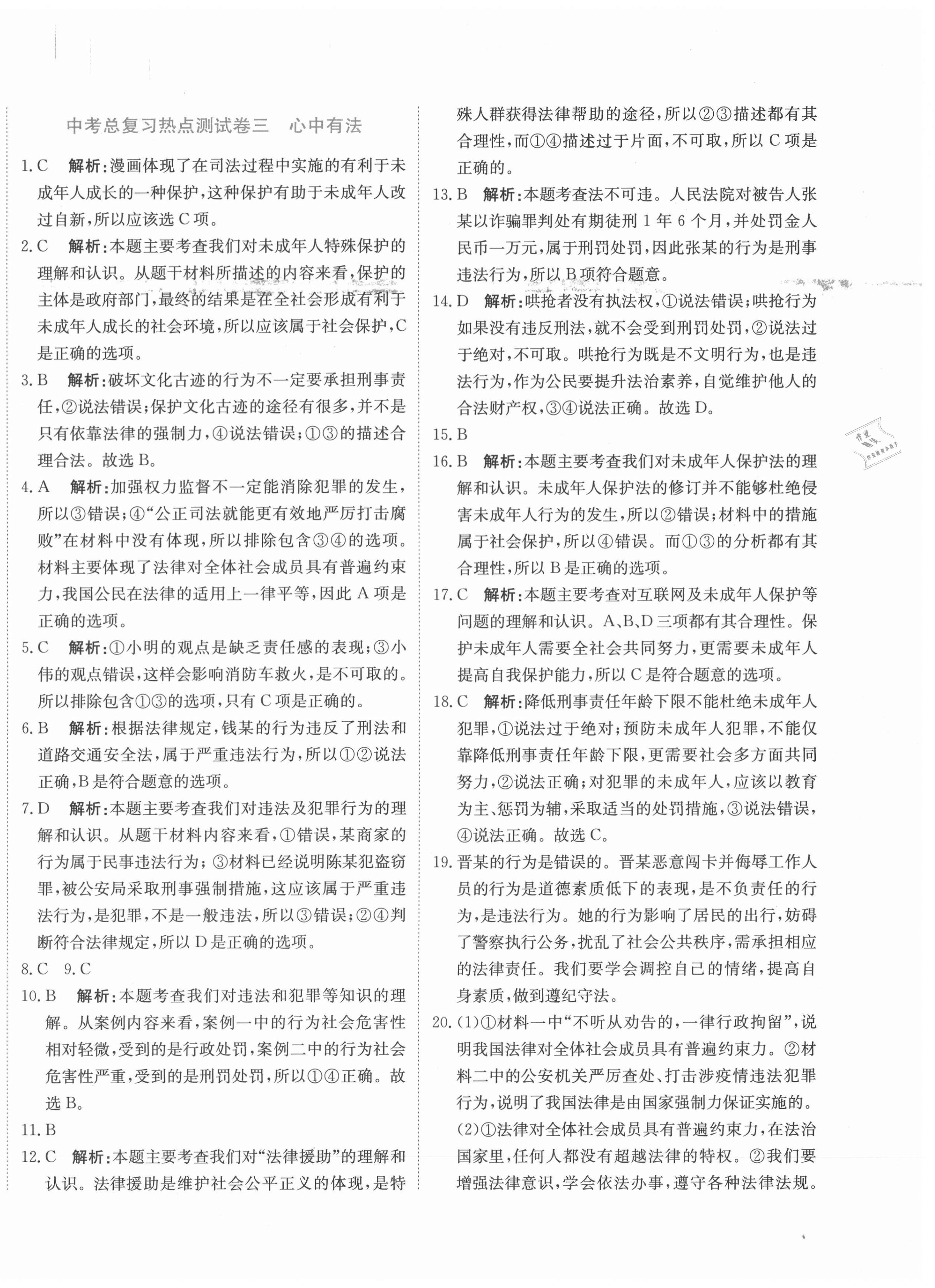 2021年新目標(biāo)檢測(cè)同步單元測(cè)試卷九年級(jí)道德與法治下冊(cè)人教版 第4頁(yè)