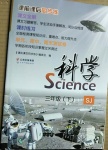 2021年課前課后同步練三年級科學下冊蘇教版